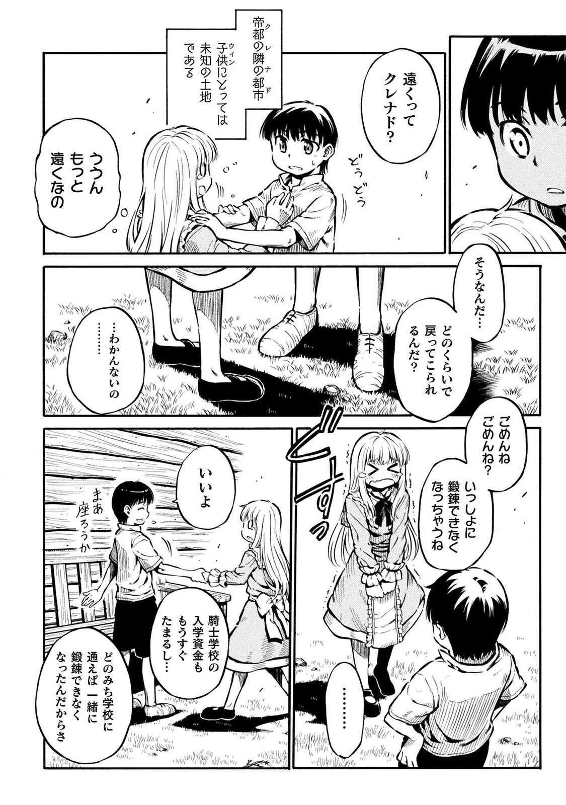 勇者様のお師匠様 第4話 - Page 2