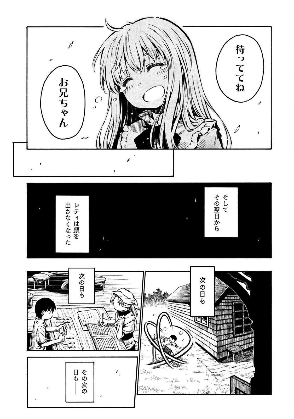 勇者様のお師匠様 第4話 - Page 22