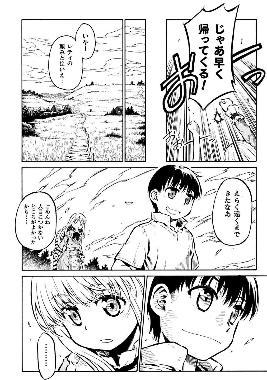 勇者様のお師匠様 第4話 - Page 4