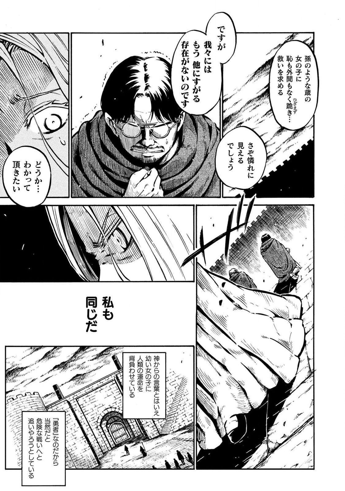 勇者様のお師匠様 第5.2話 - Page 5