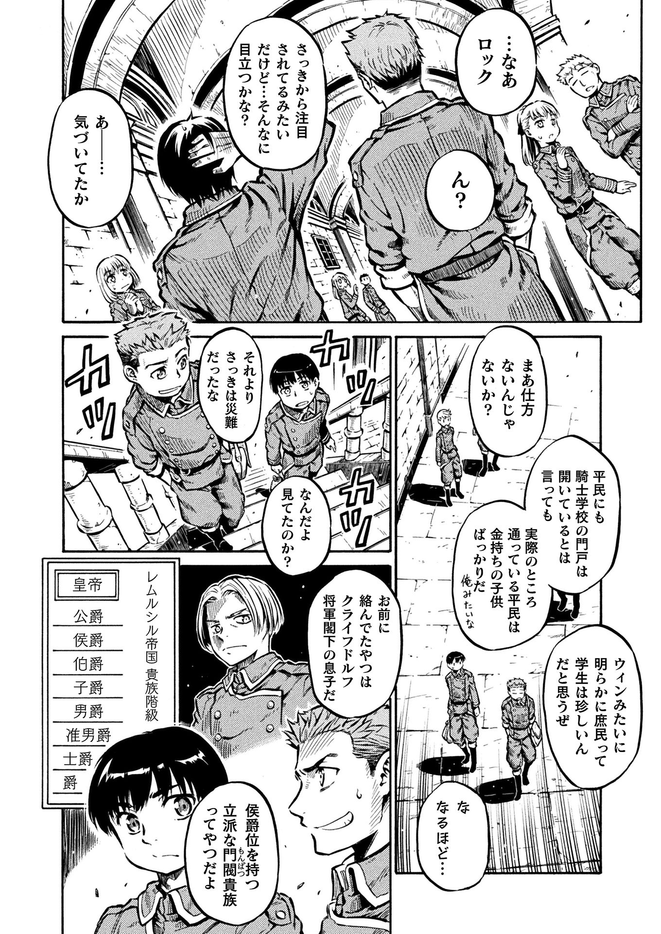 勇者様のお師匠様 第6話 - Page 12