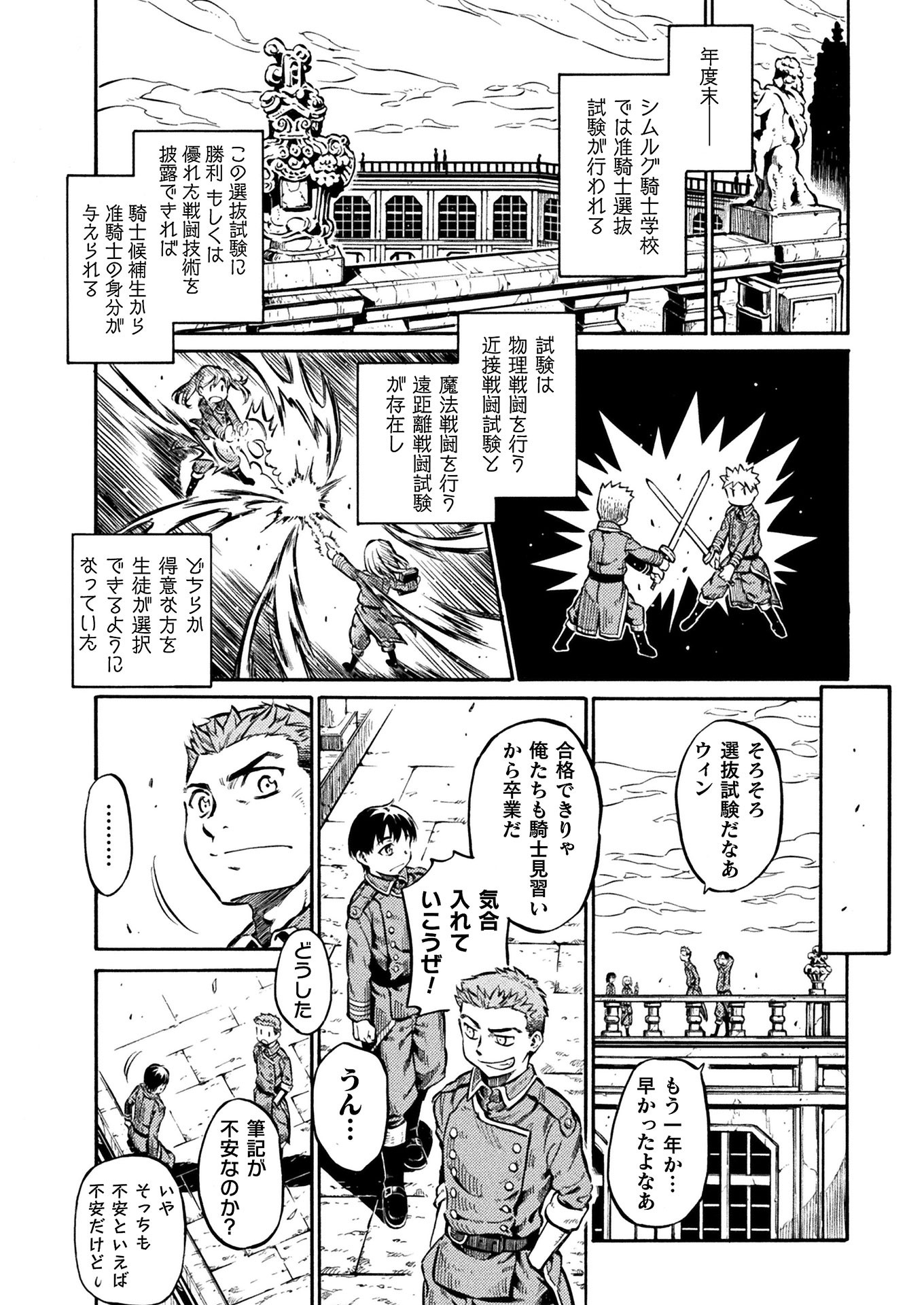 勇者様のお師匠様 第6話 - Page 22