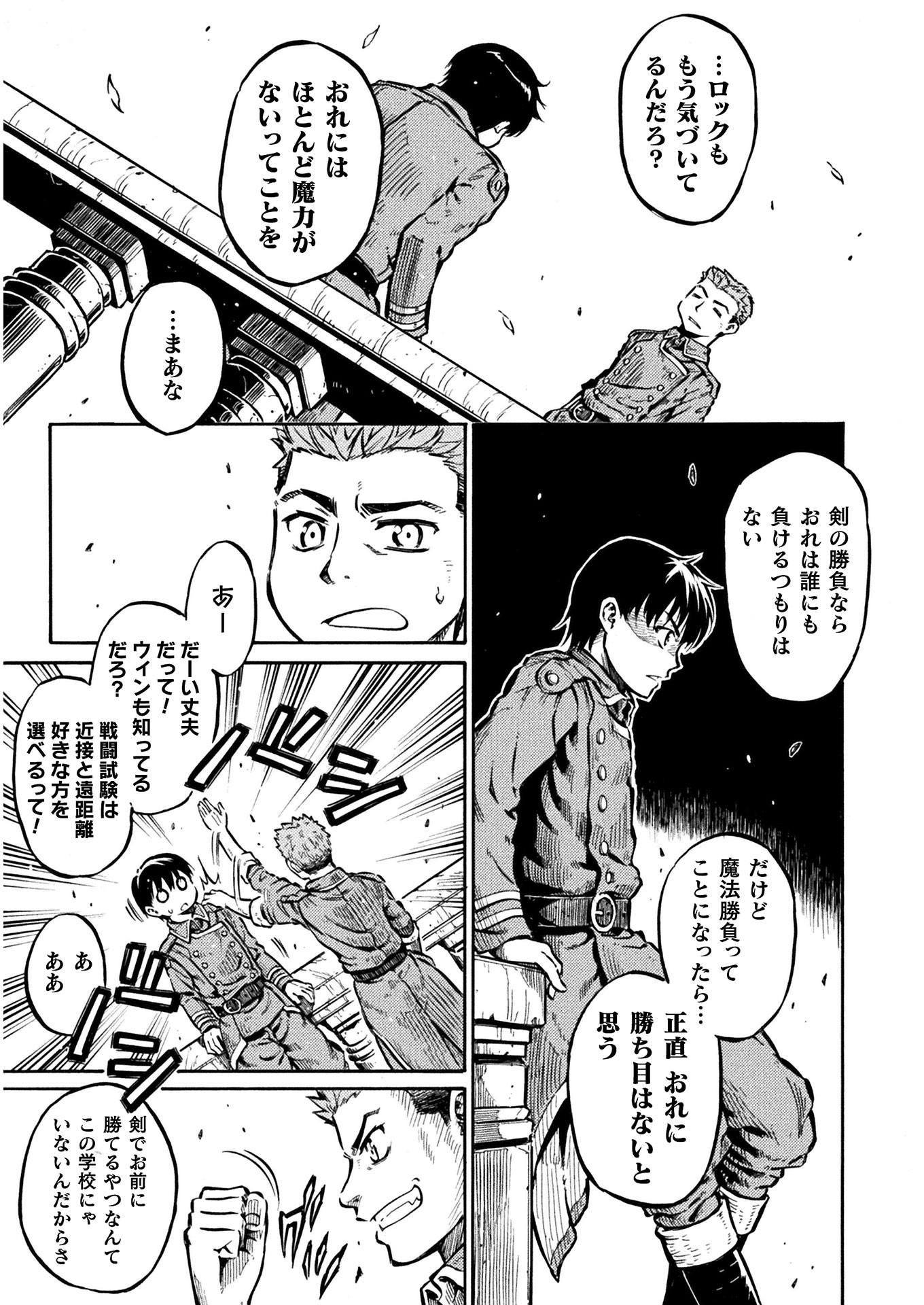 勇者様のお師匠様 第6話 - Page 23