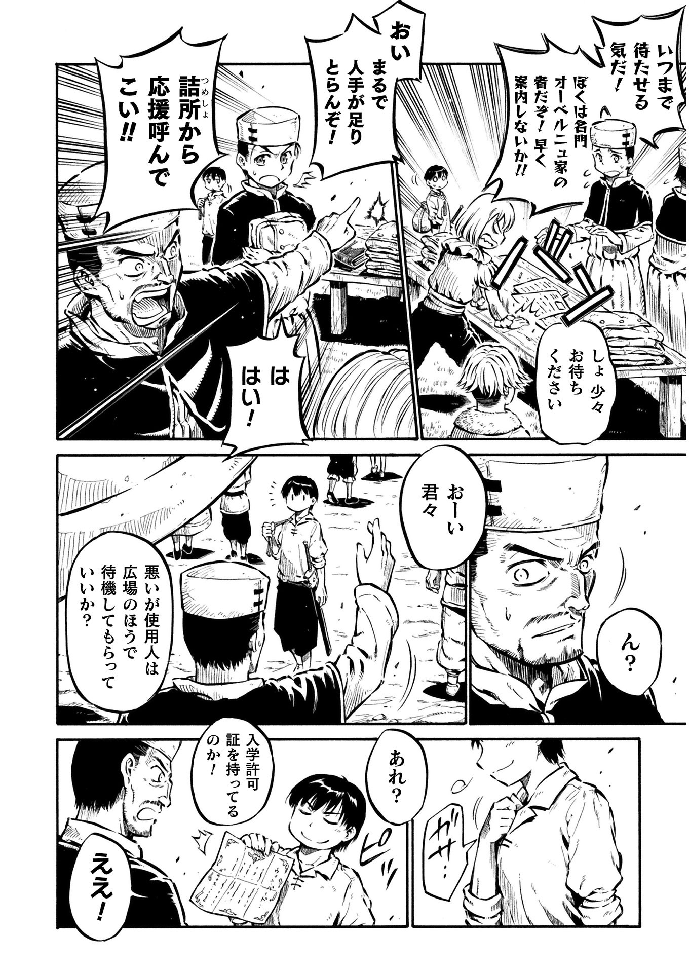 勇者様のお師匠様 第6話 - Page 4