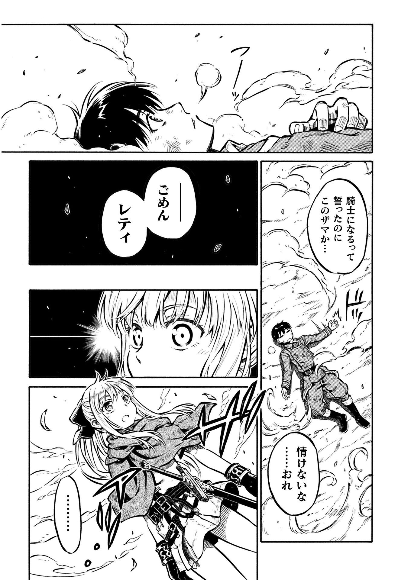 勇者様のお師匠様 第6話 - Page 31