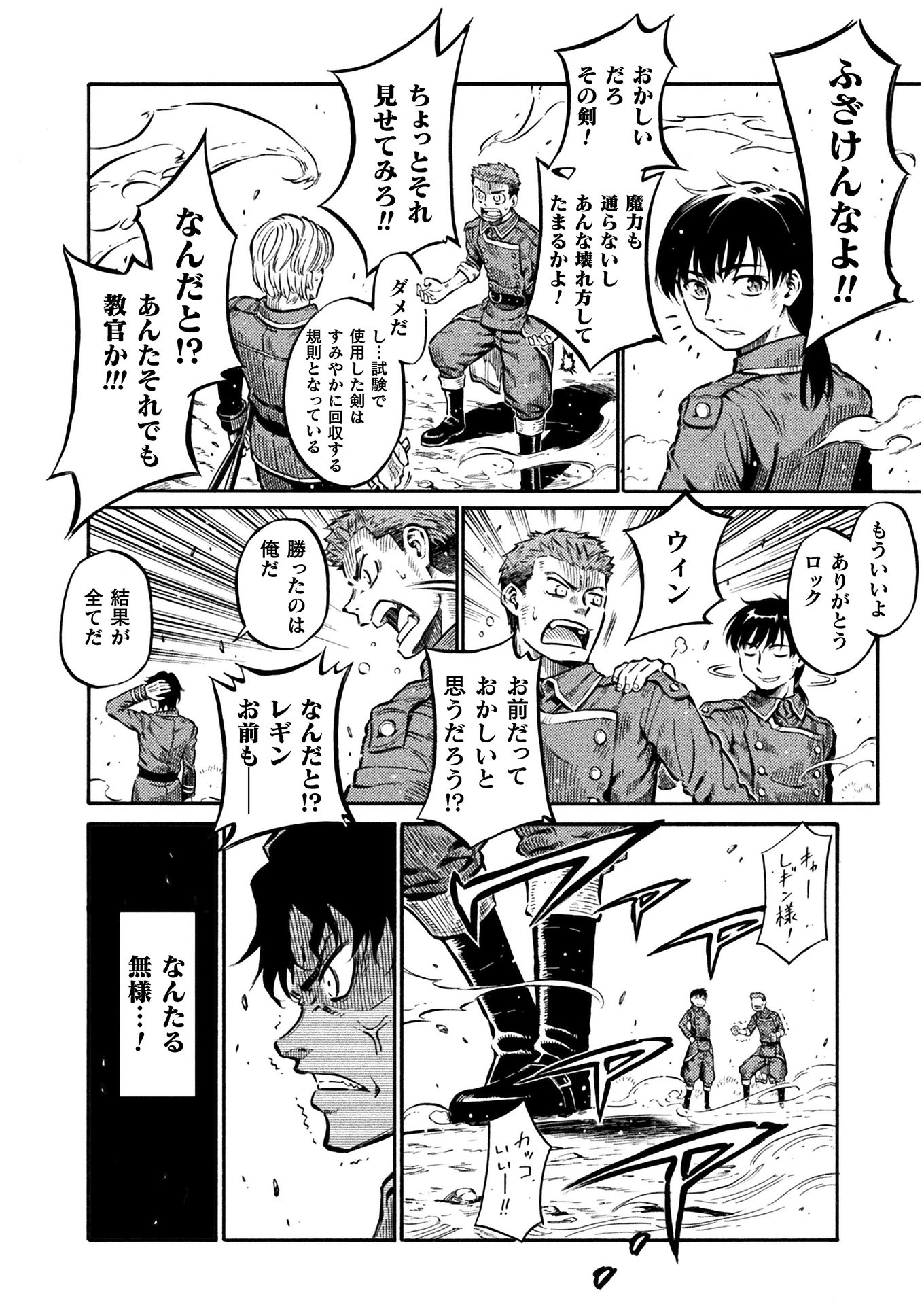 勇者様のお師匠様 第7話 - Page 20