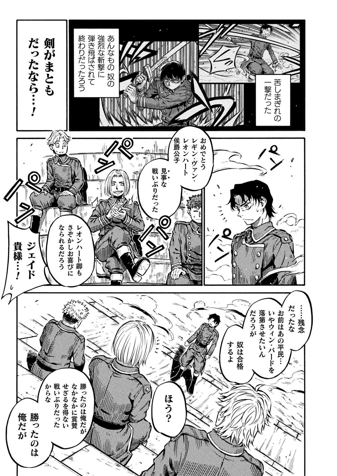 勇者様のお師匠様 第7話 - Page 21