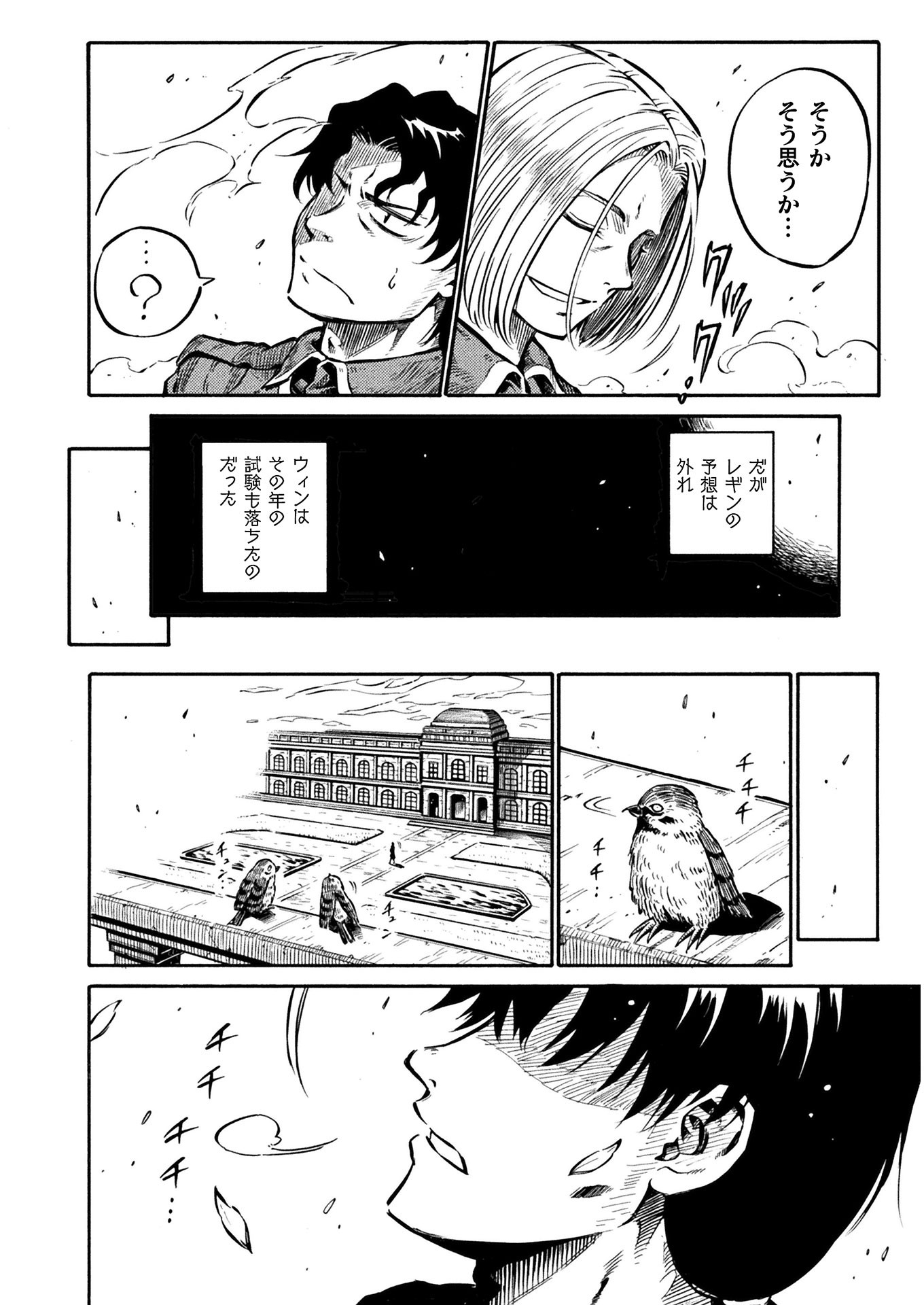 勇者様のお師匠様 第7話 - Page 22