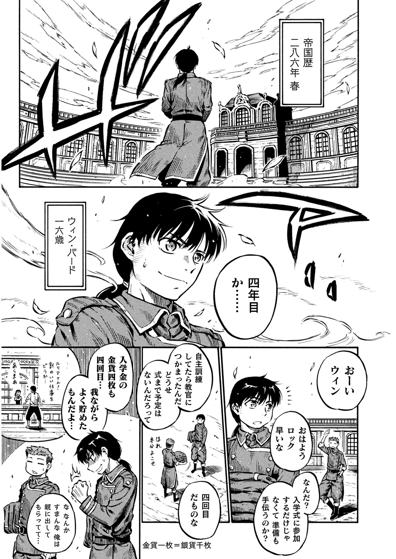 勇者様のお師匠様 第7話 - Page 23