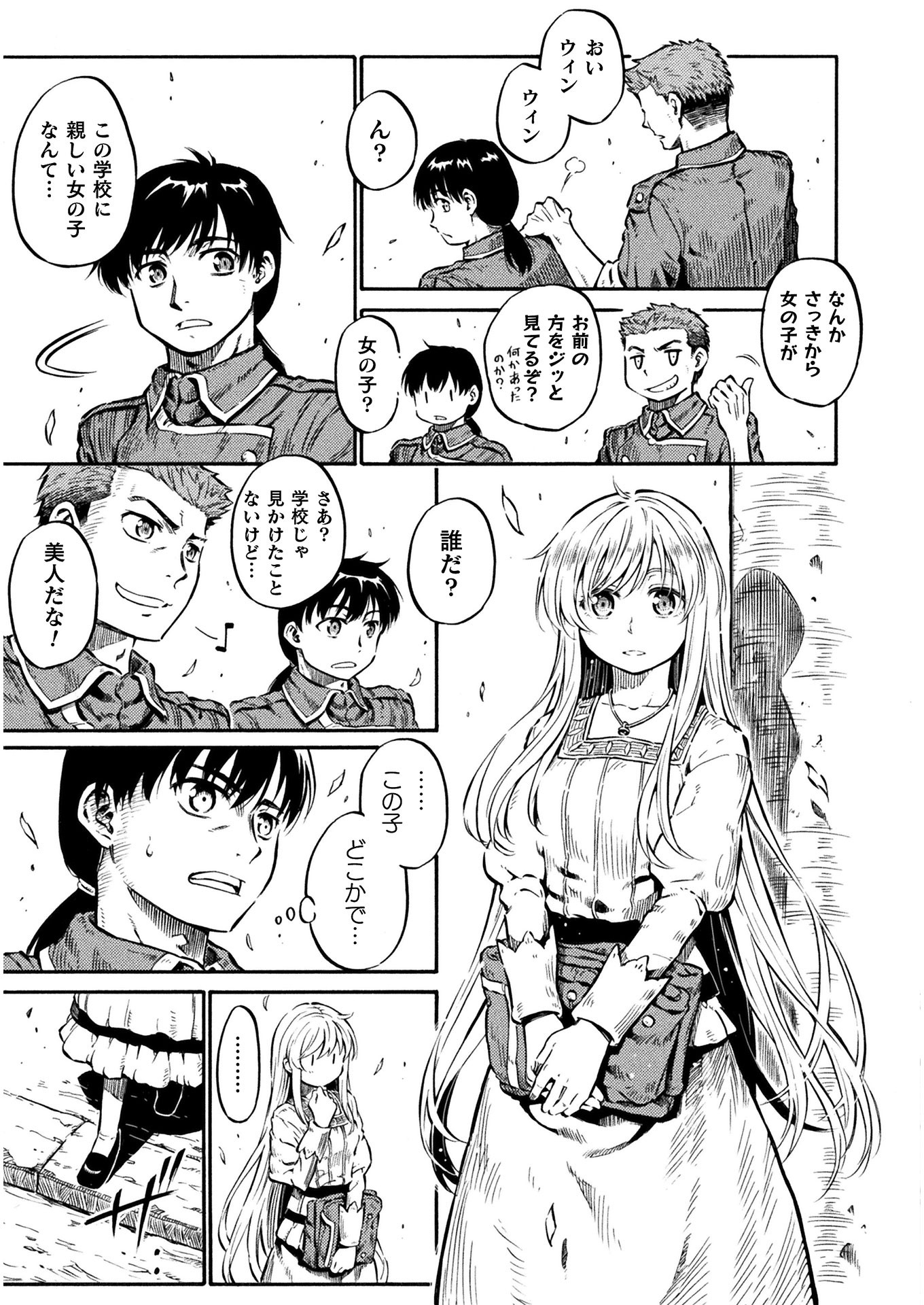 勇者様のお師匠様 第7話 - Page 25