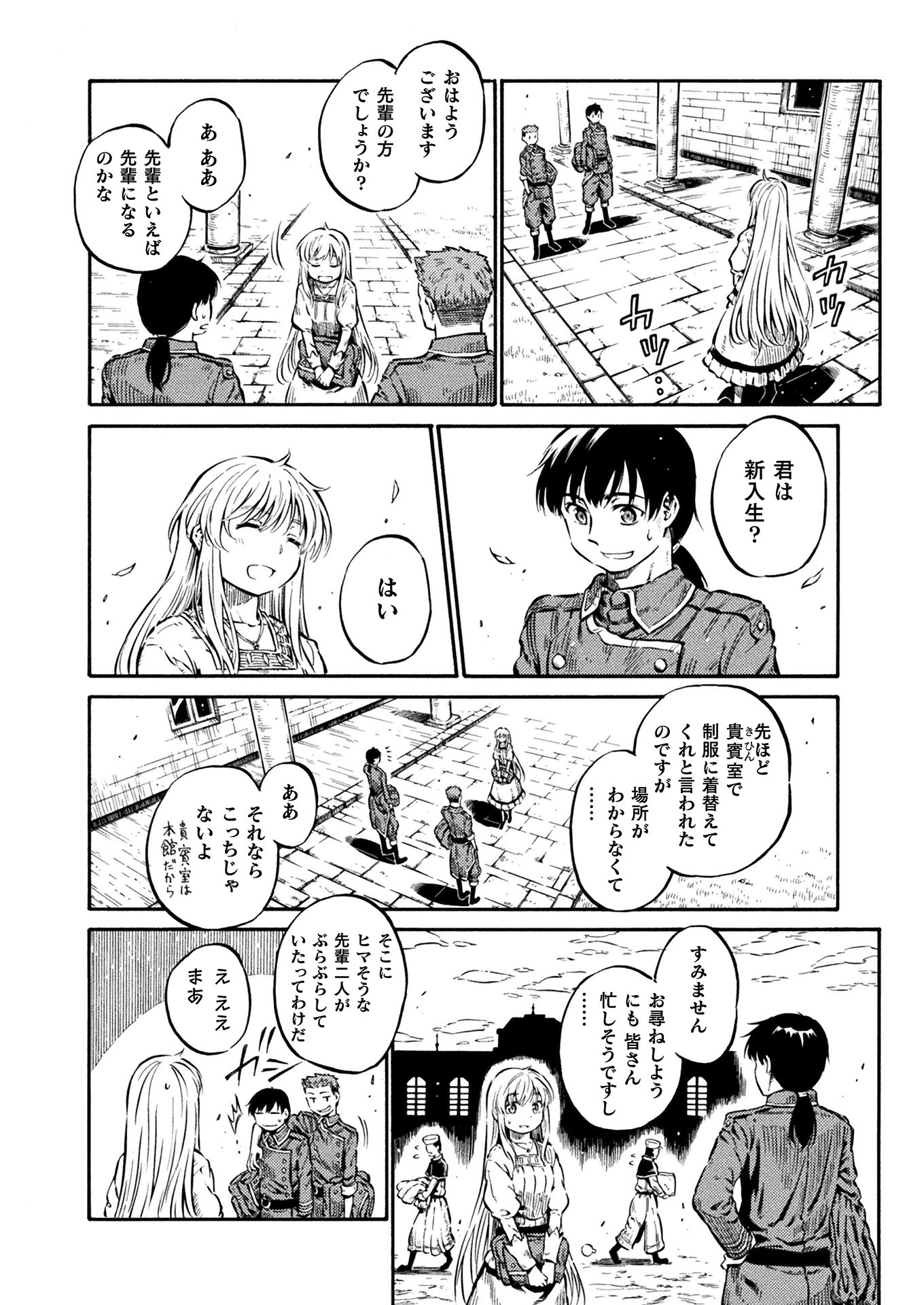 勇者様のお師匠様 第7話 - Page 26