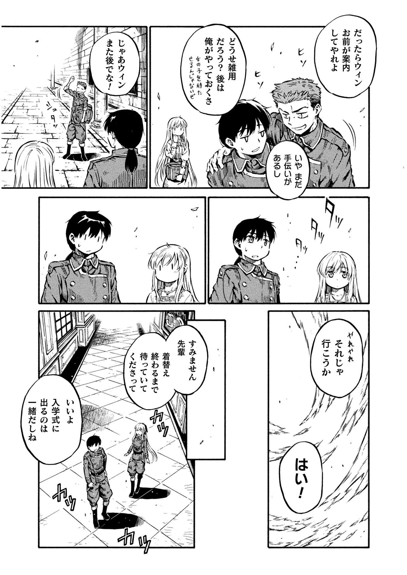 勇者様のお師匠様 第7話 - Page 27