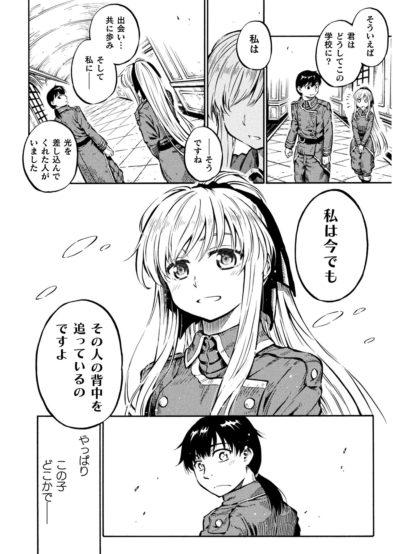 勇者様のお師匠様 第7話 - Page 28