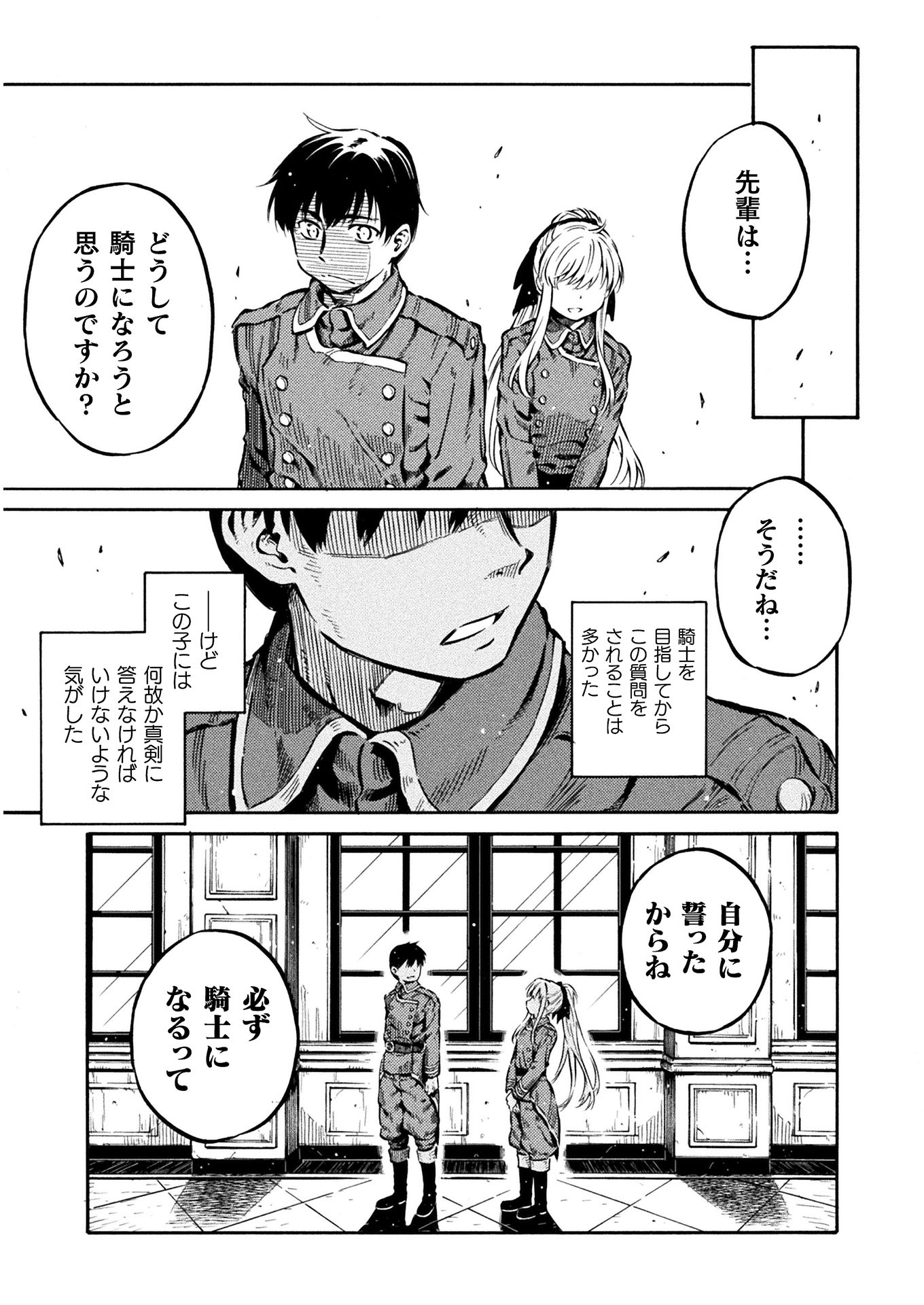 勇者様のお師匠様 第7話 - Page 29