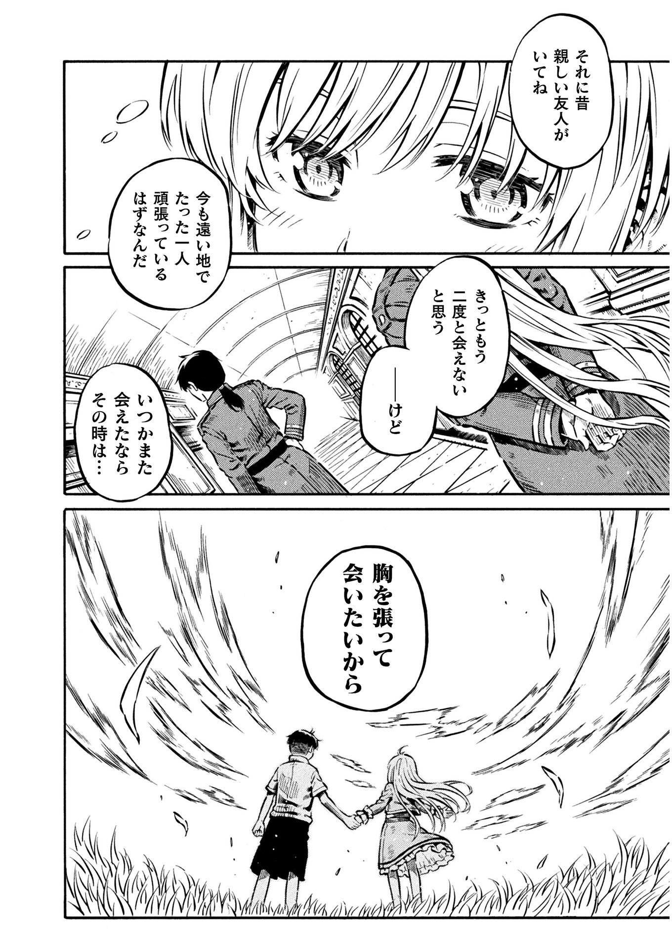 勇者様のお師匠様 第7話 - Page 30