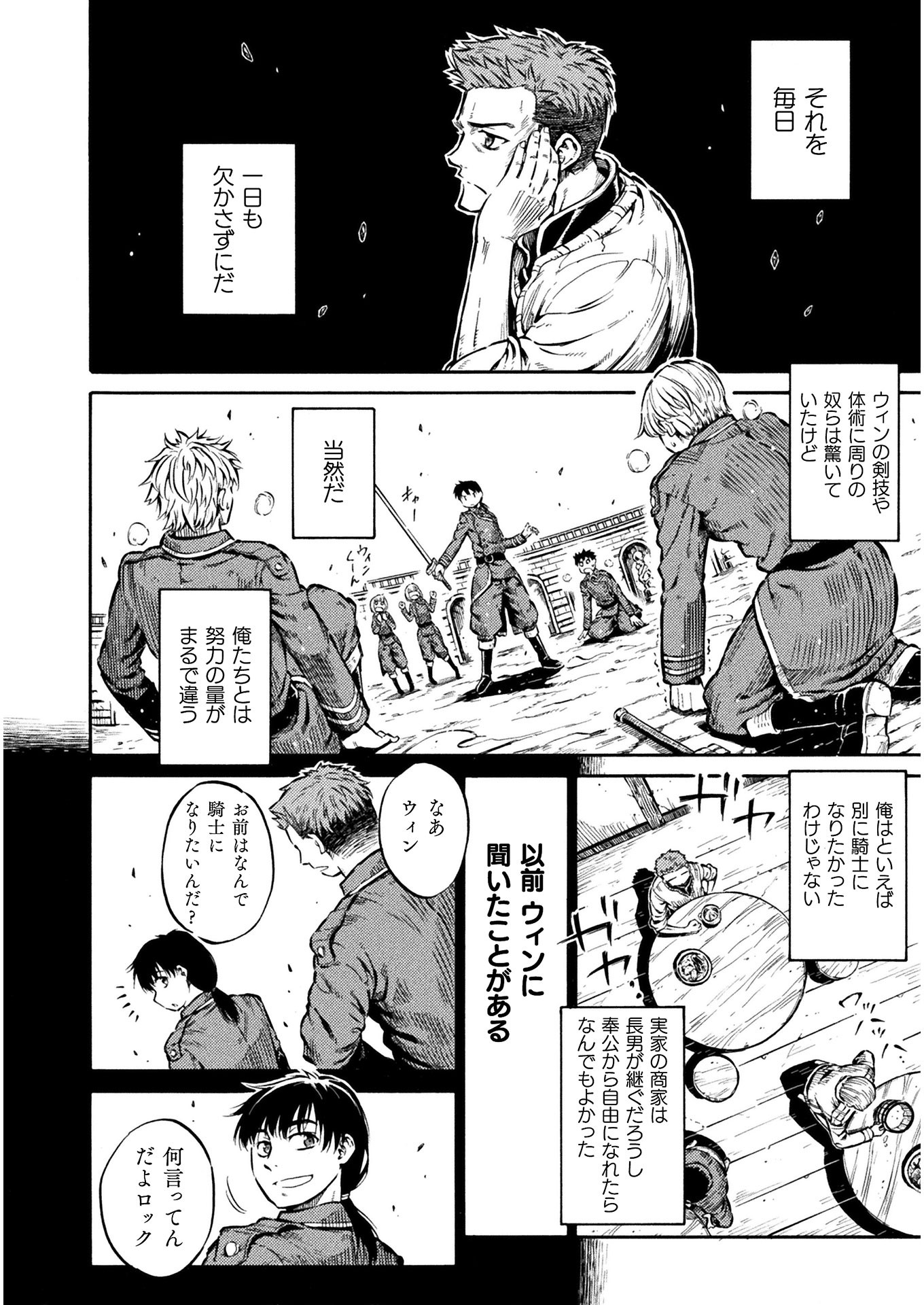 勇者様のお師匠様 第7話 - Page 4