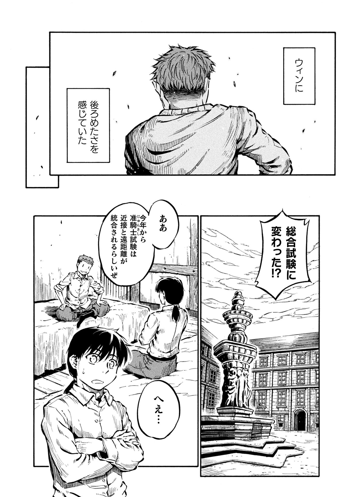 勇者様のお師匠様 第7話 - Page 6