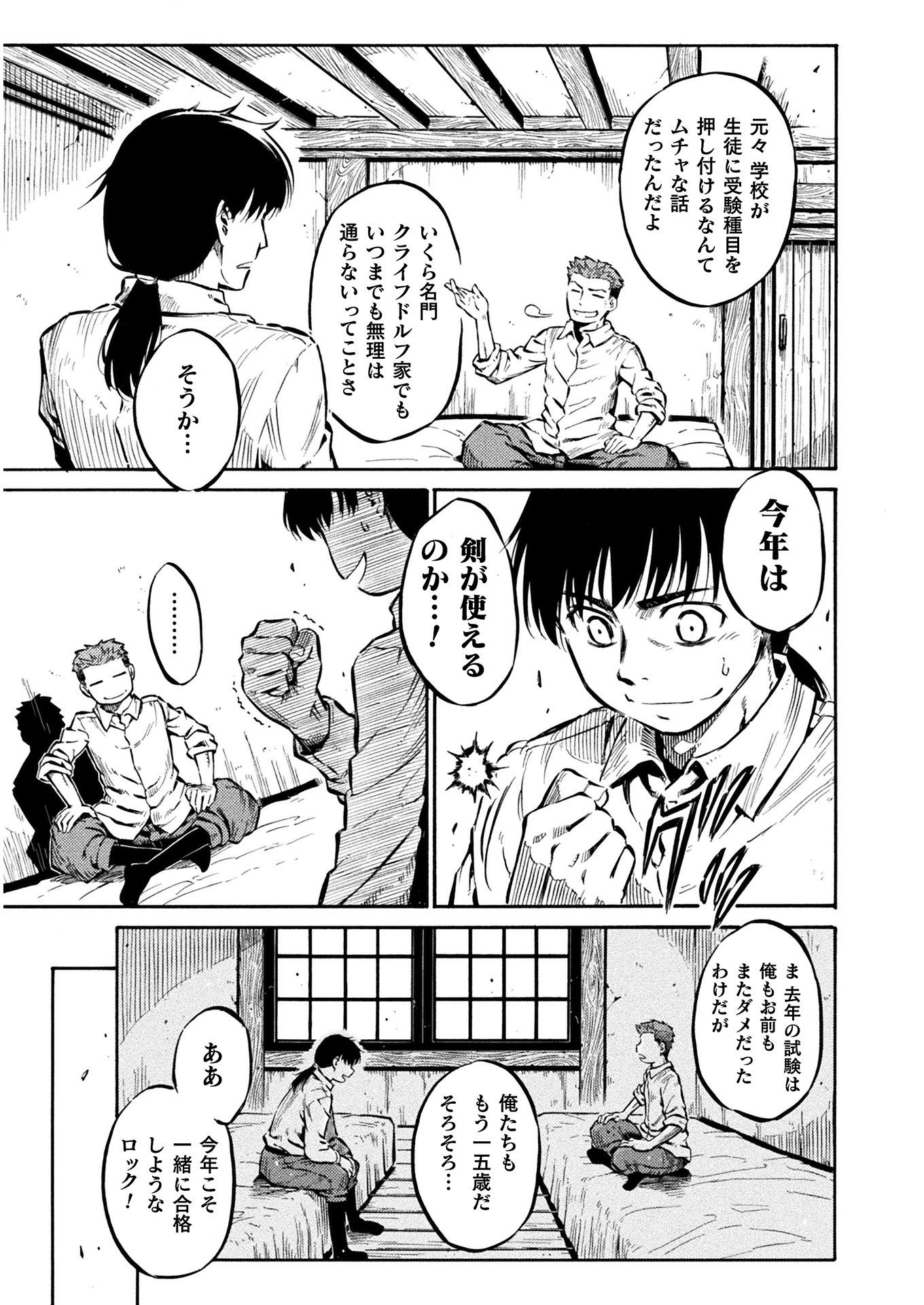 勇者様のお師匠様 第7話 - Page 7