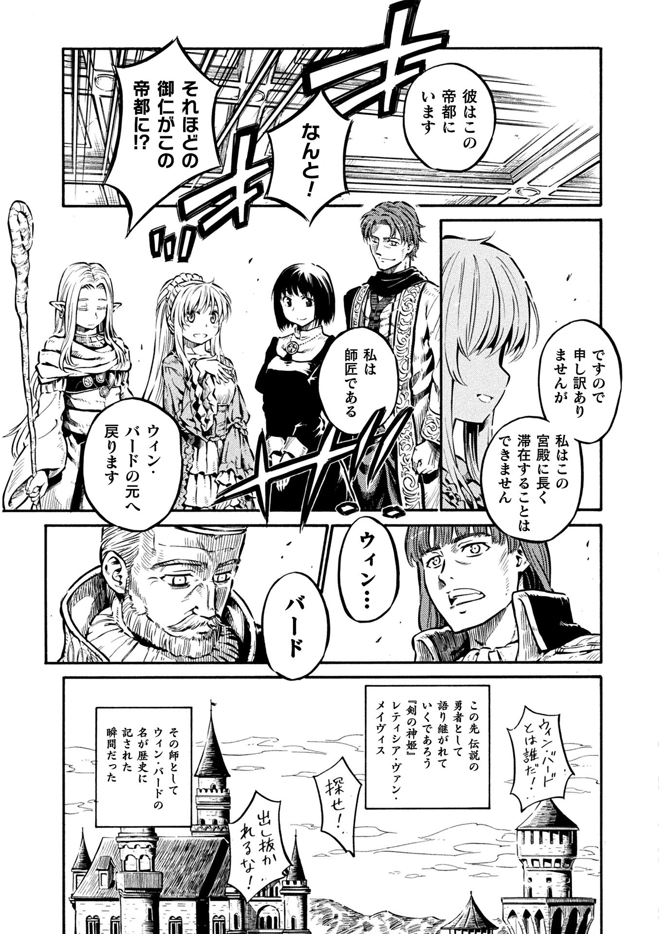 勇者様のお師匠様 第8話 - Page 11