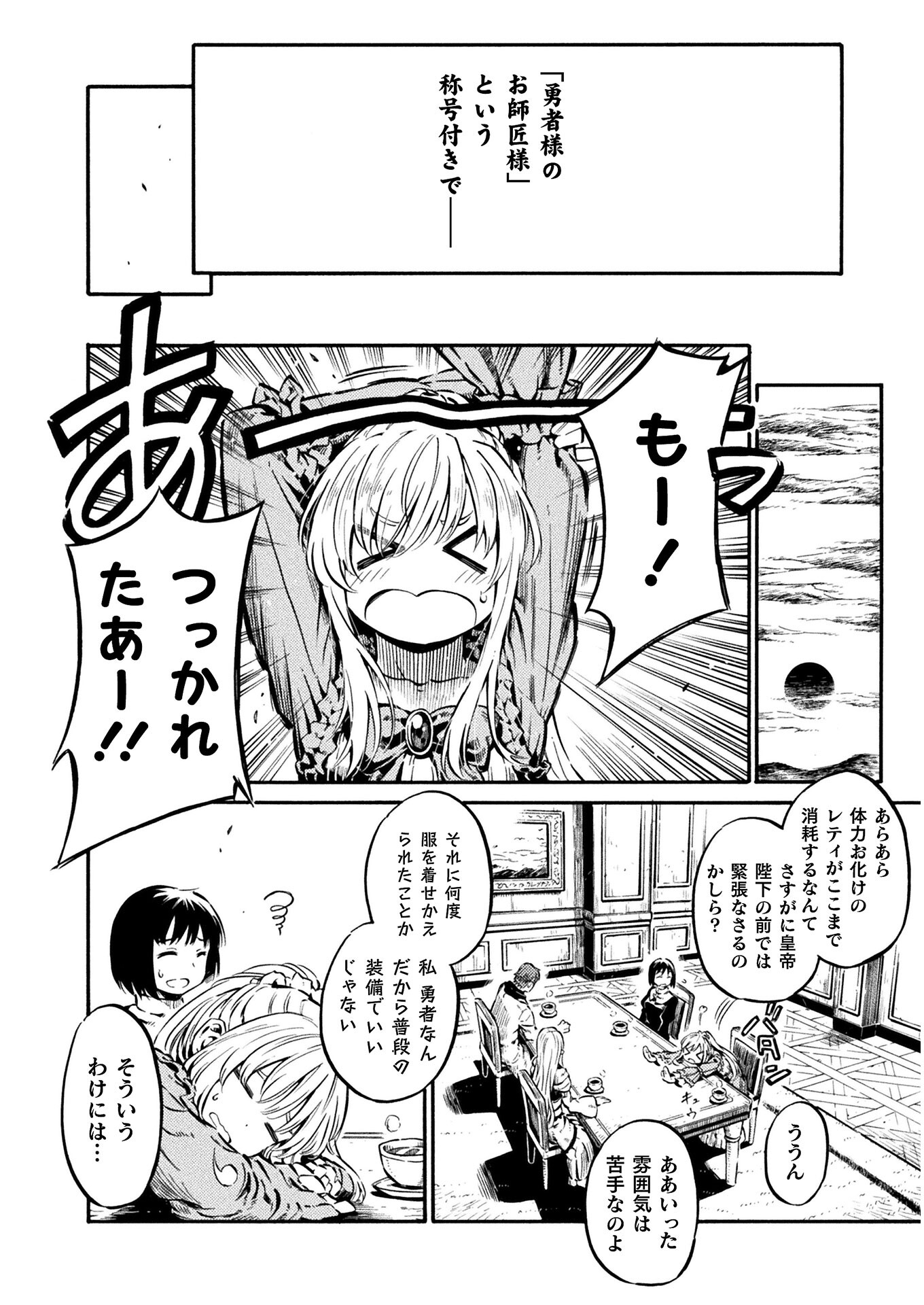 勇者様のお師匠様 第8話 - Page 12