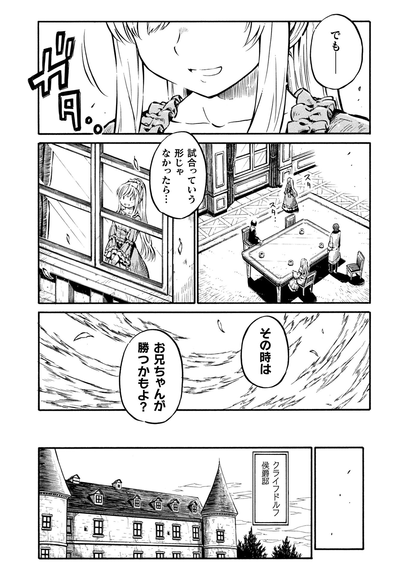 勇者様のお師匠様 第8話 - Page 15