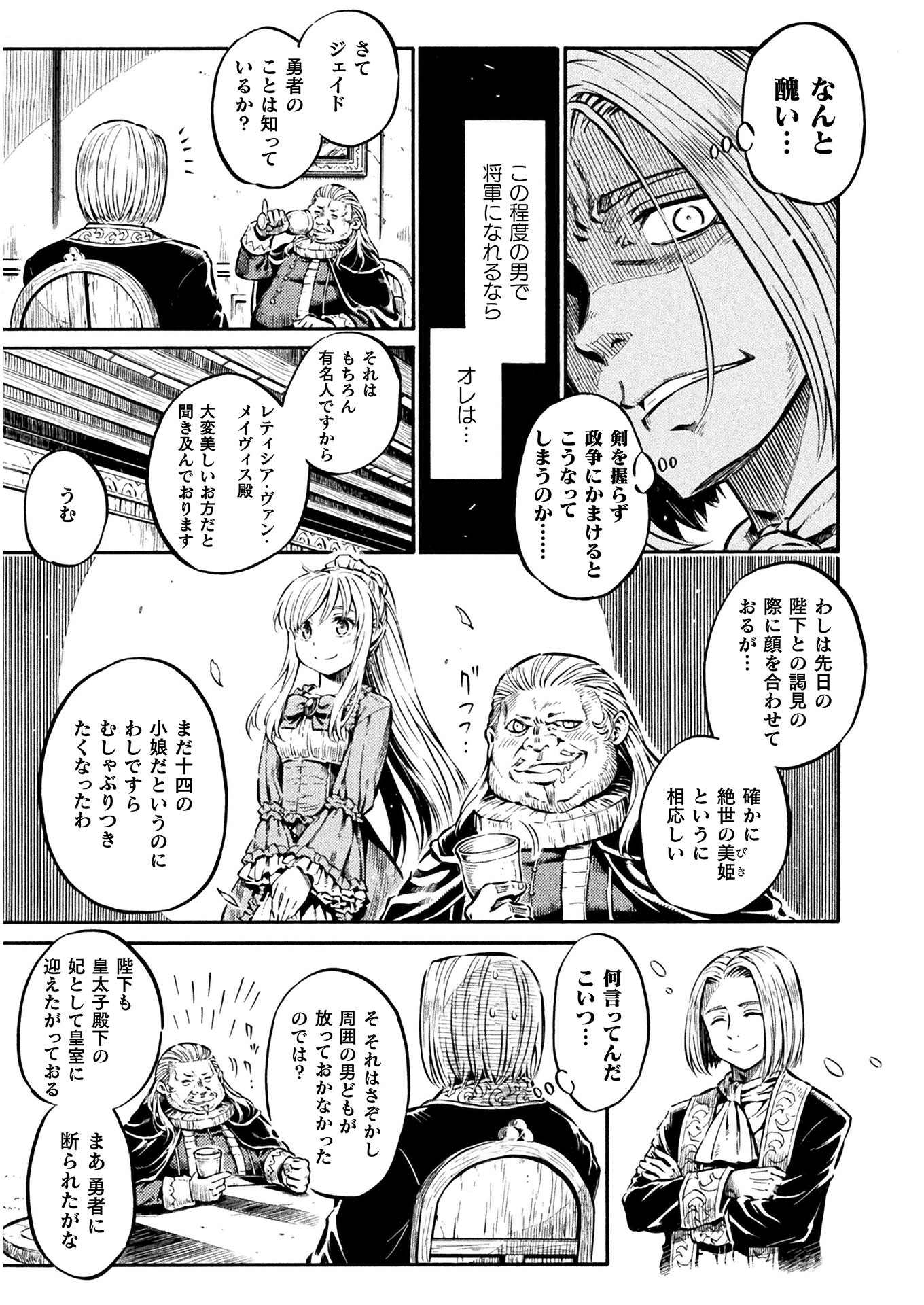 勇者様のお師匠様 第8話 - Page 17