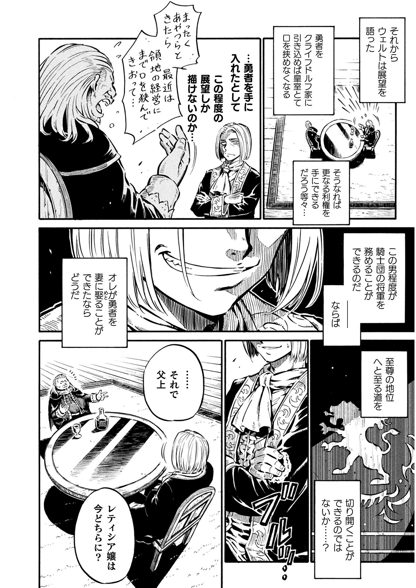 勇者様のお師匠様 第8話 - Page 20