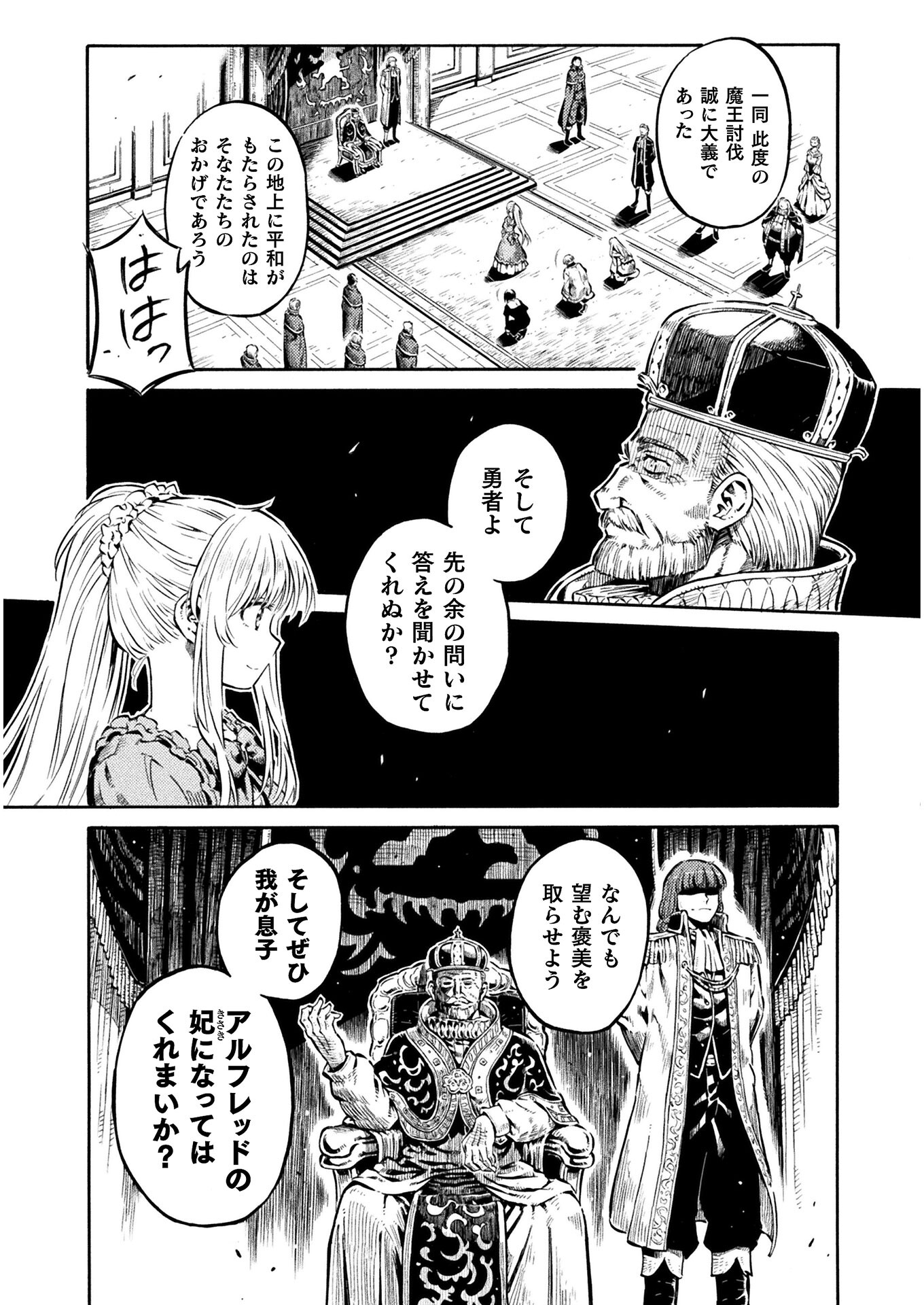 勇者様のお師匠様 第8話 - Page 5