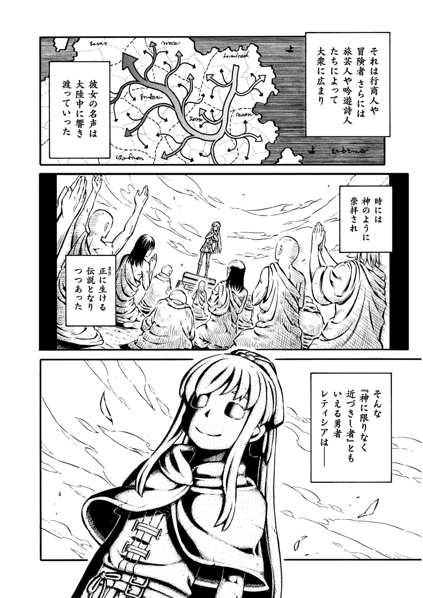 勇者様のお師匠様 第9話 - Page 18