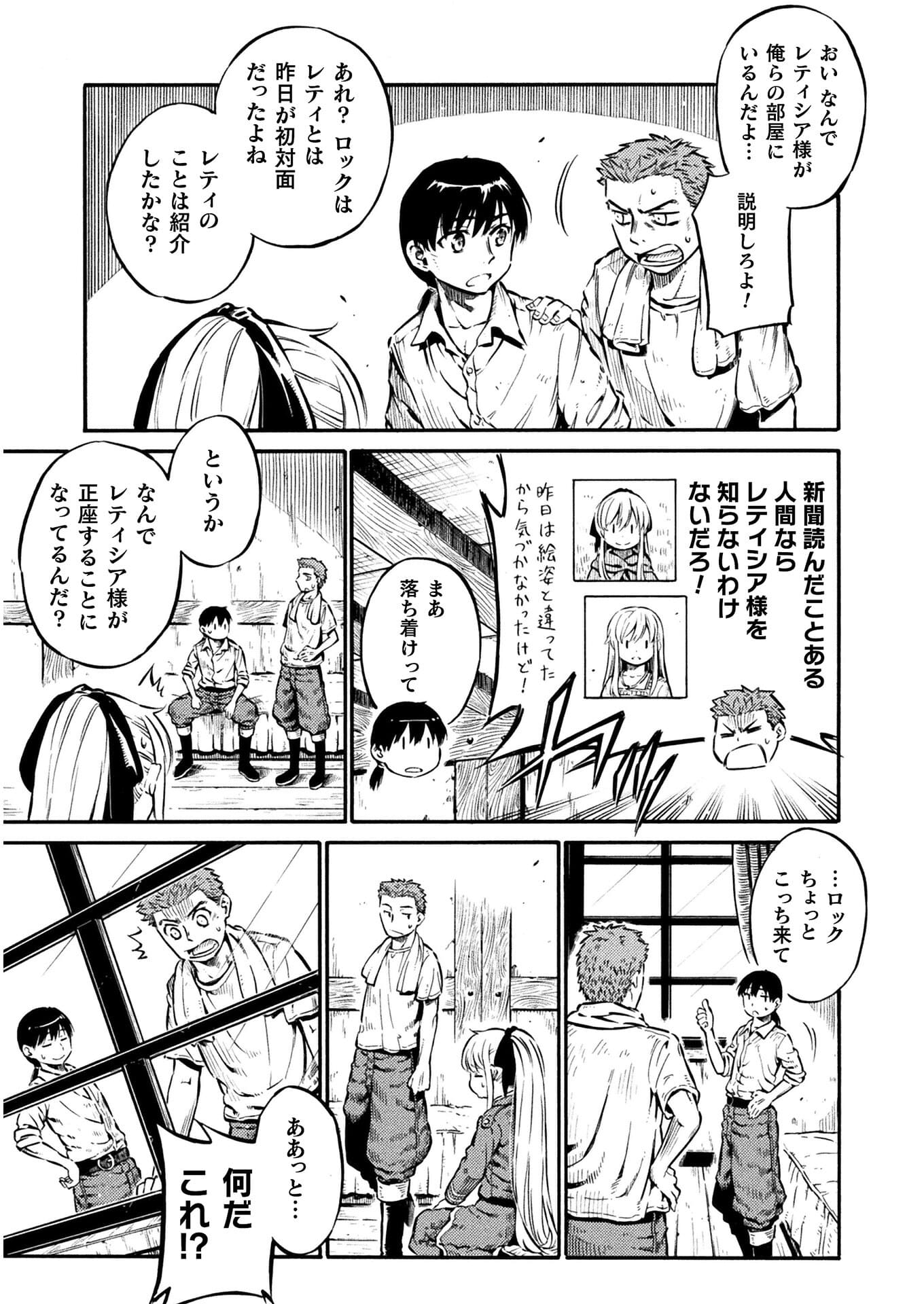 勇者様のお師匠様 第9話 - Page 21