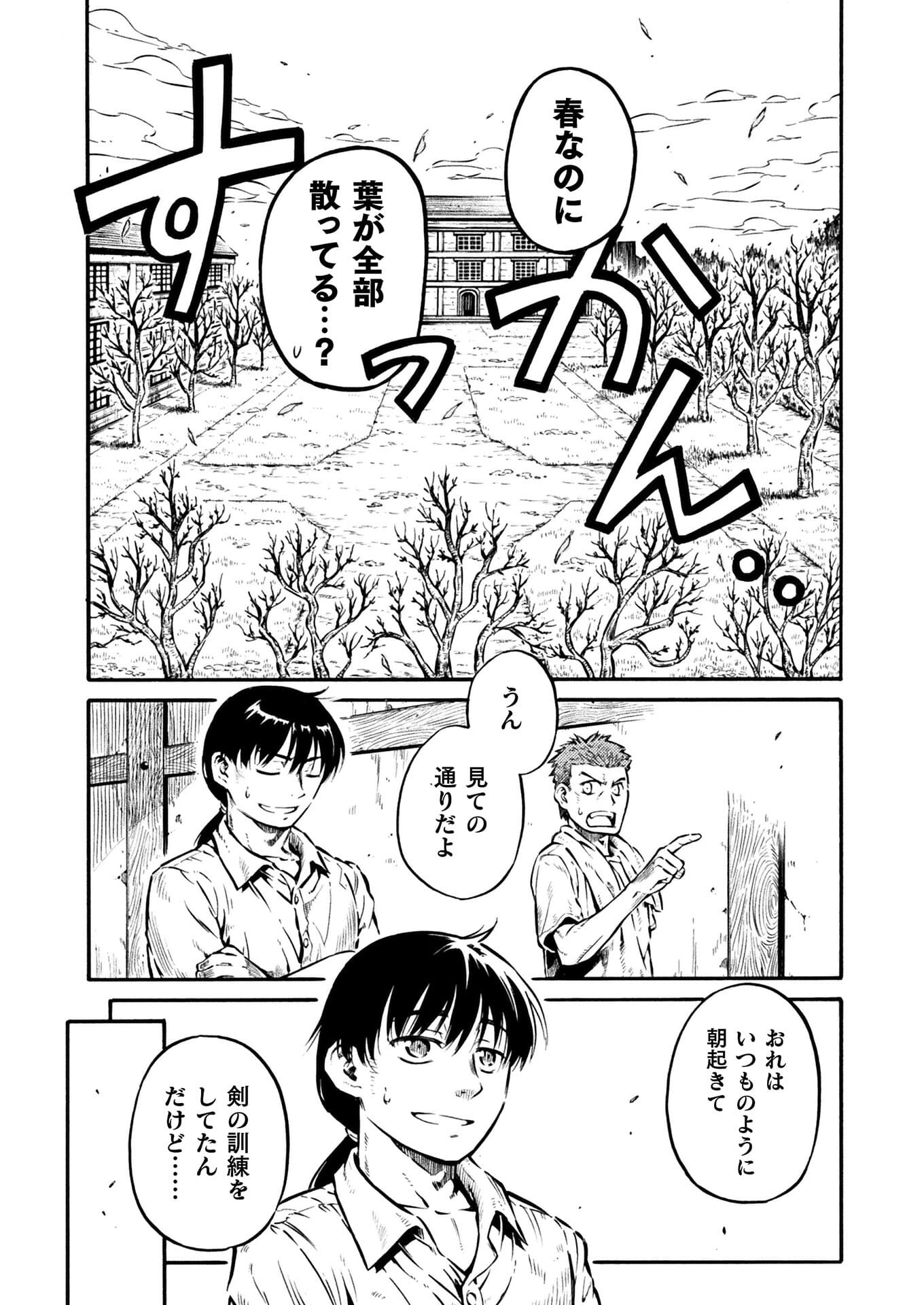 勇者様のお師匠様 第9話 - Page 22