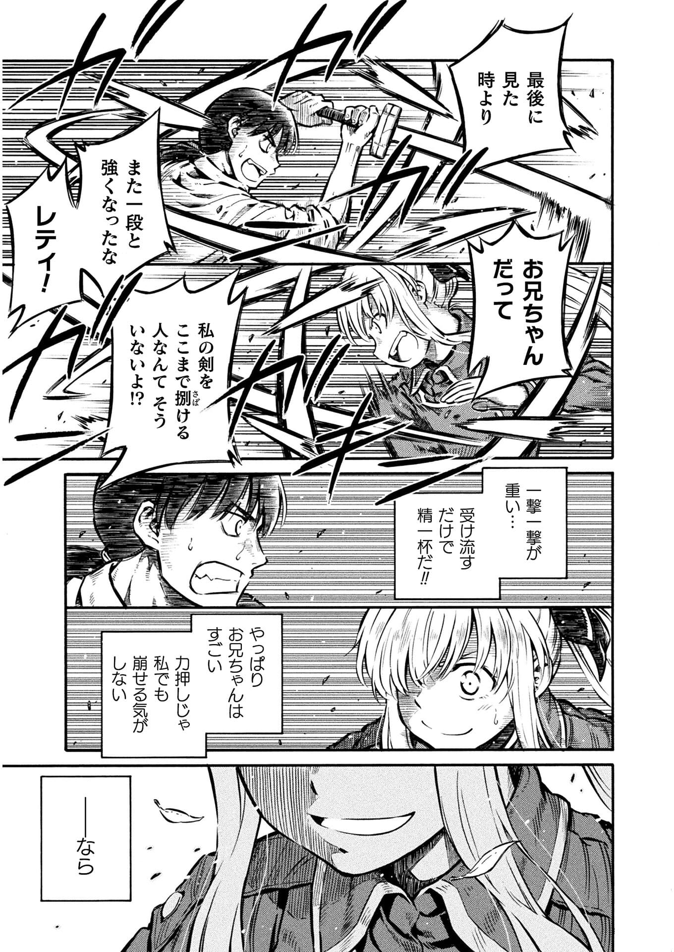 勇者様のお師匠様 第9話 - Page 25