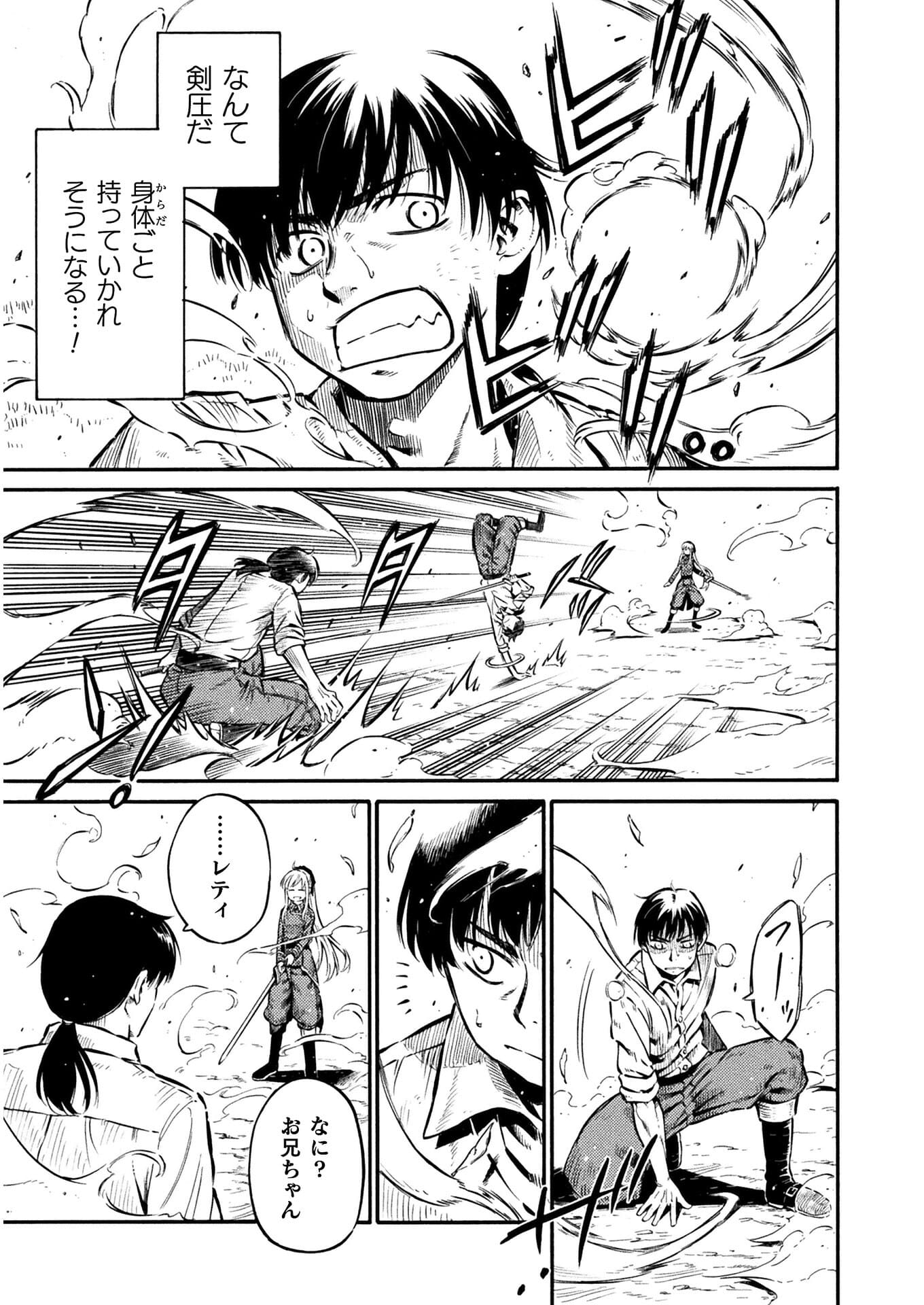 勇者様のお師匠様 第9話 - Page 27