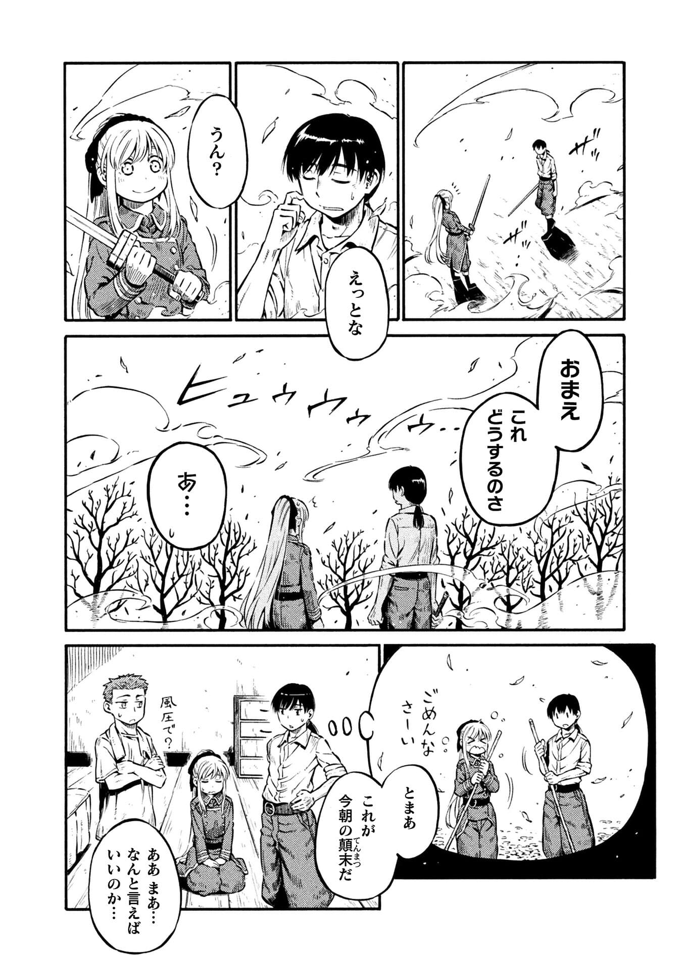 勇者様のお師匠様 第9話 - Page 28