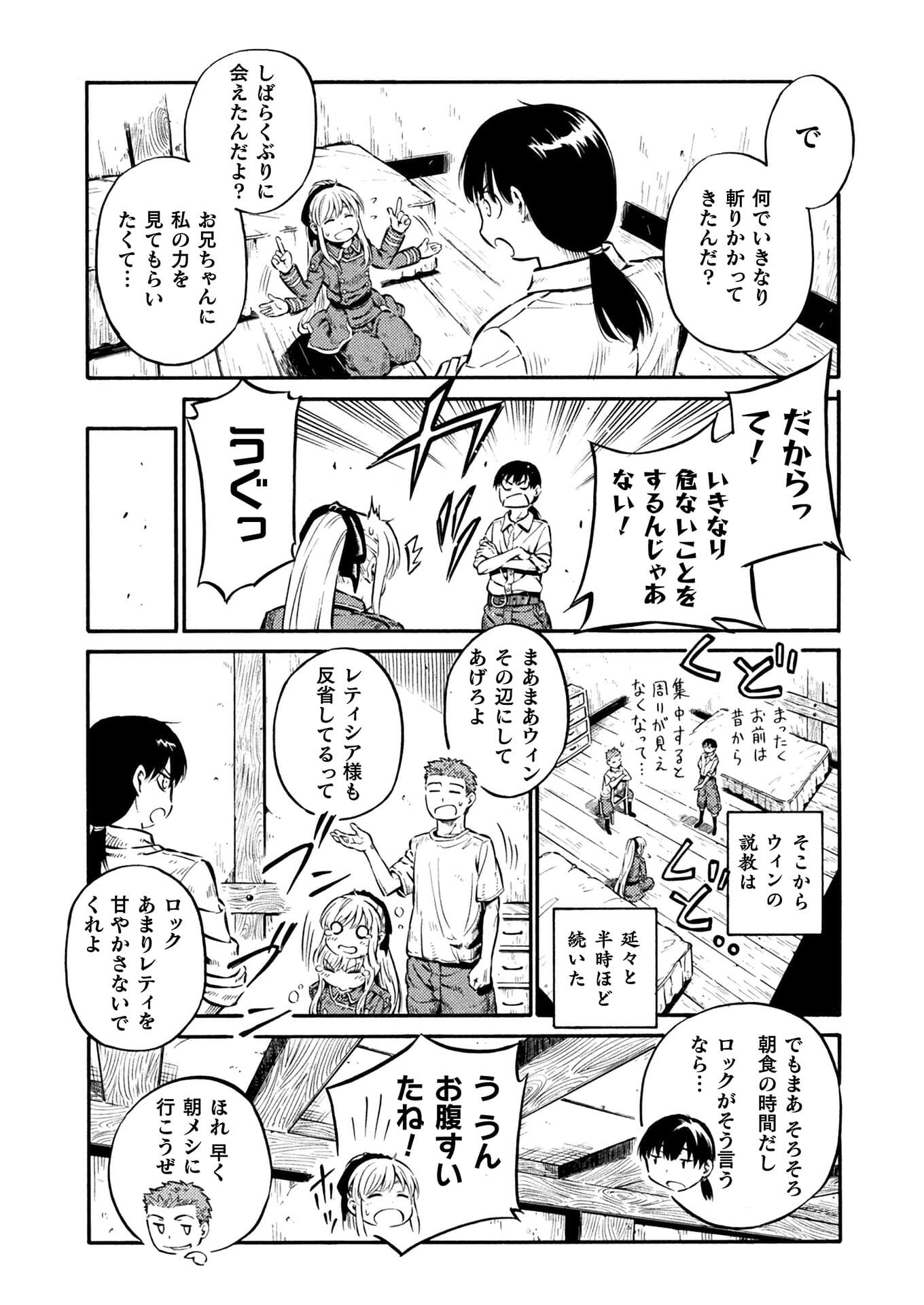 勇者様のお師匠様 第9話 - Page 29