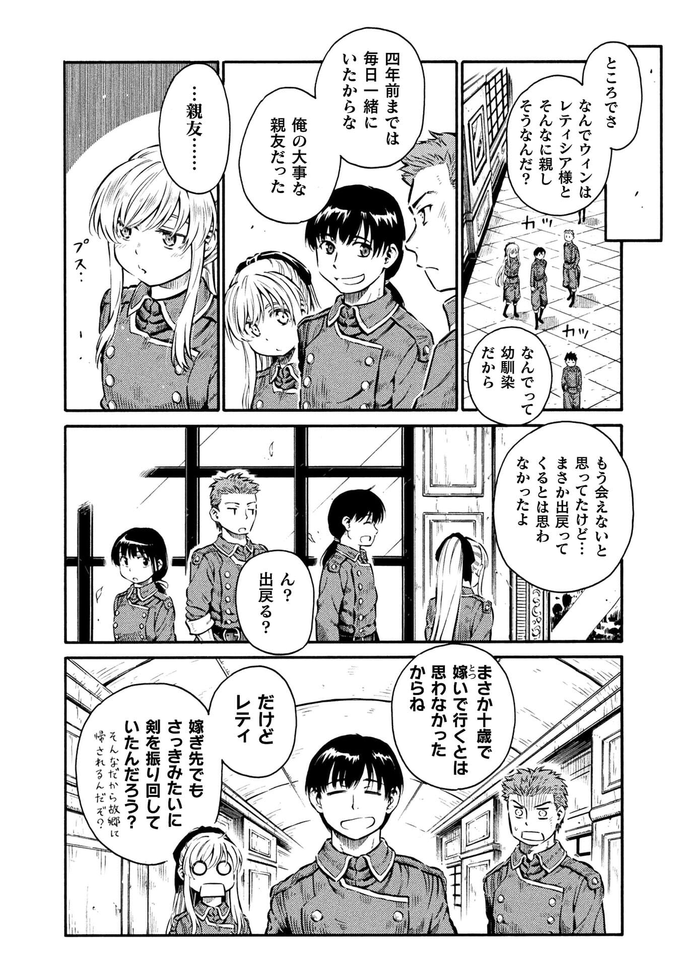 勇者様のお師匠様 第9話 - Page 30