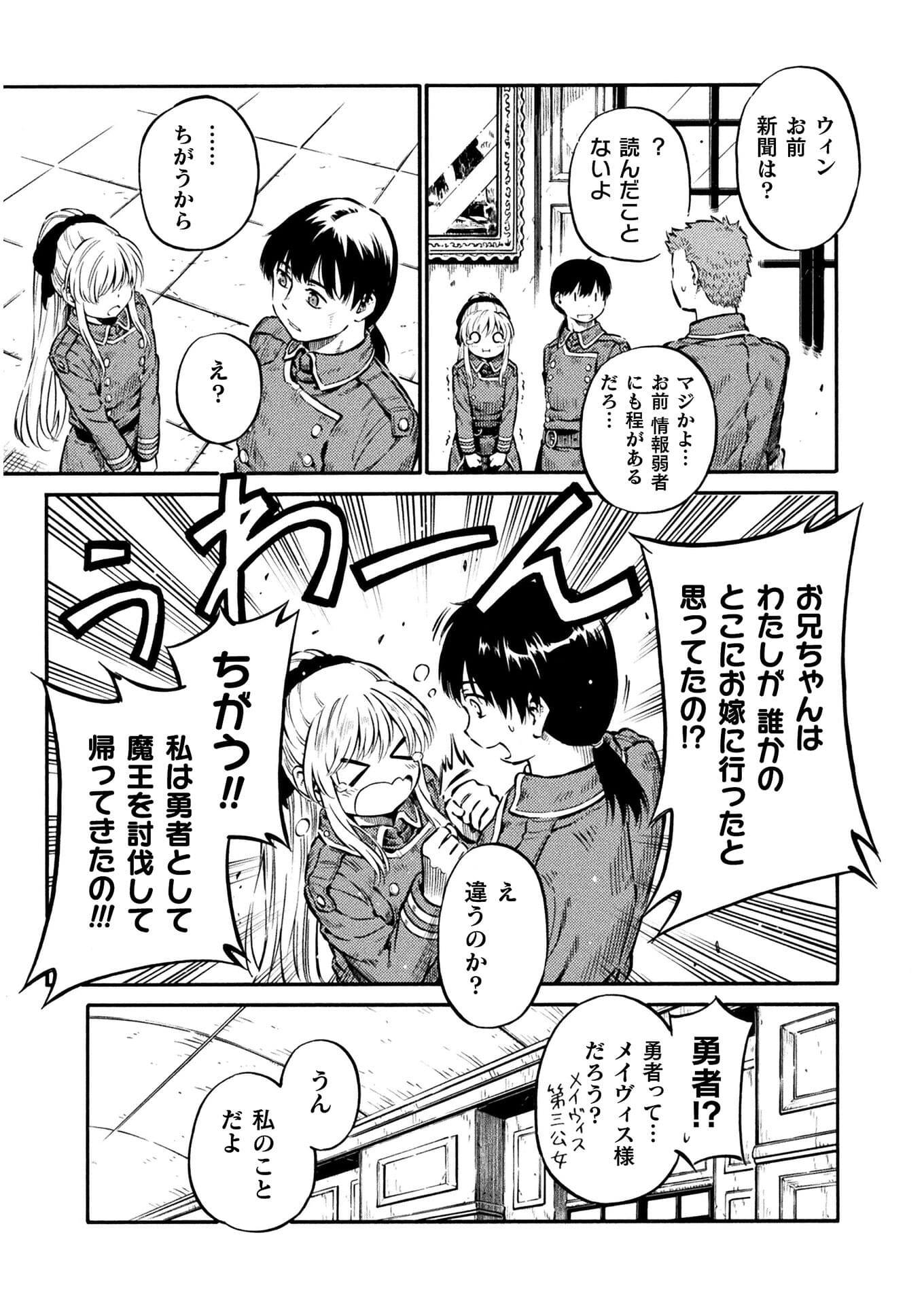 勇者様のお師匠様 第9話 - Page 31