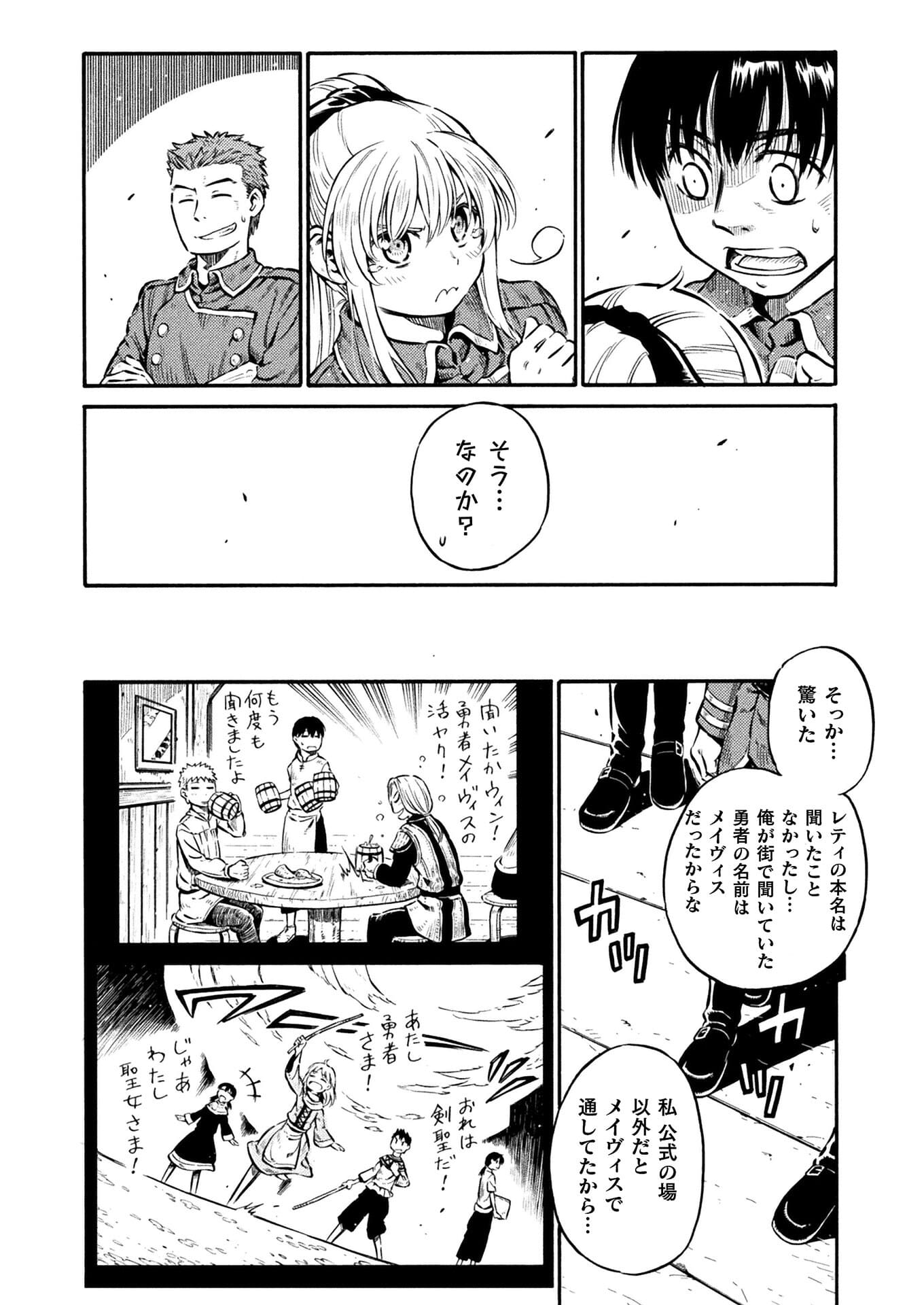 勇者様のお師匠様 第9話 - Page 32