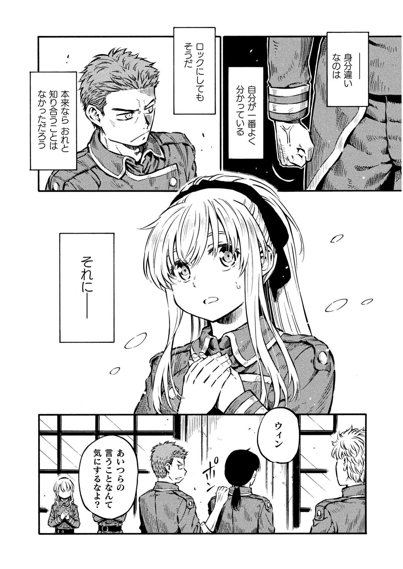 勇者様のお師匠様 第9話 - Page 36