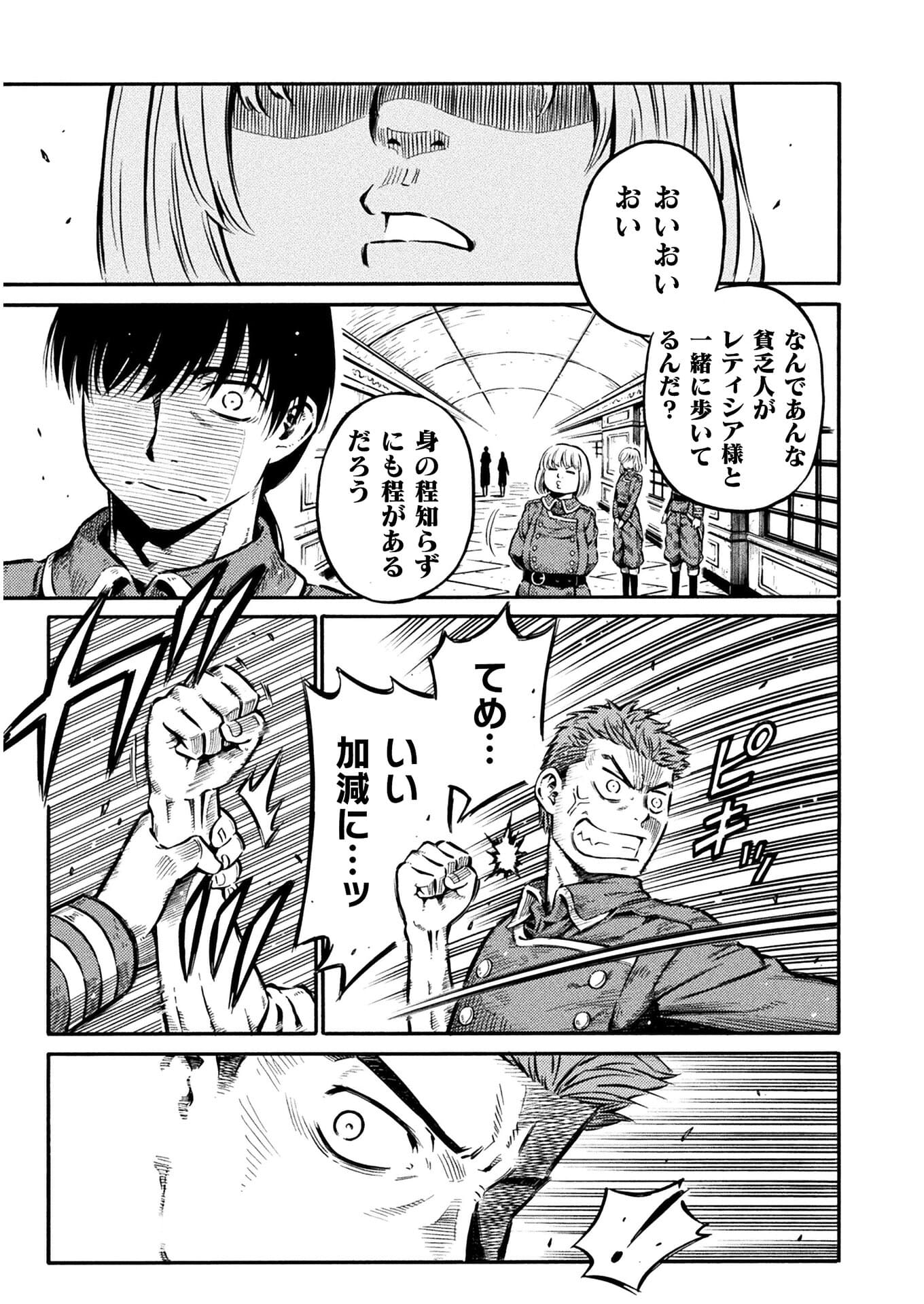 勇者様のお師匠様 第9話 - Page 37