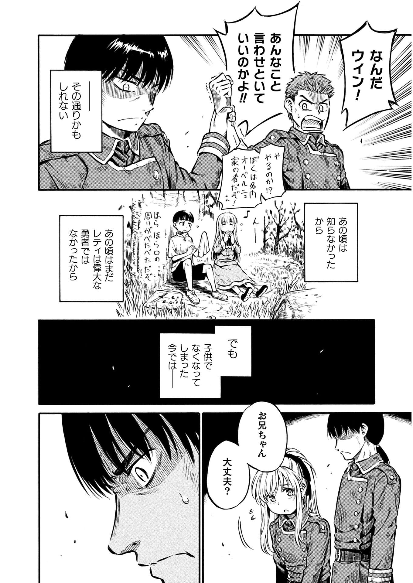 勇者様のお師匠様 第9話 - Page 38