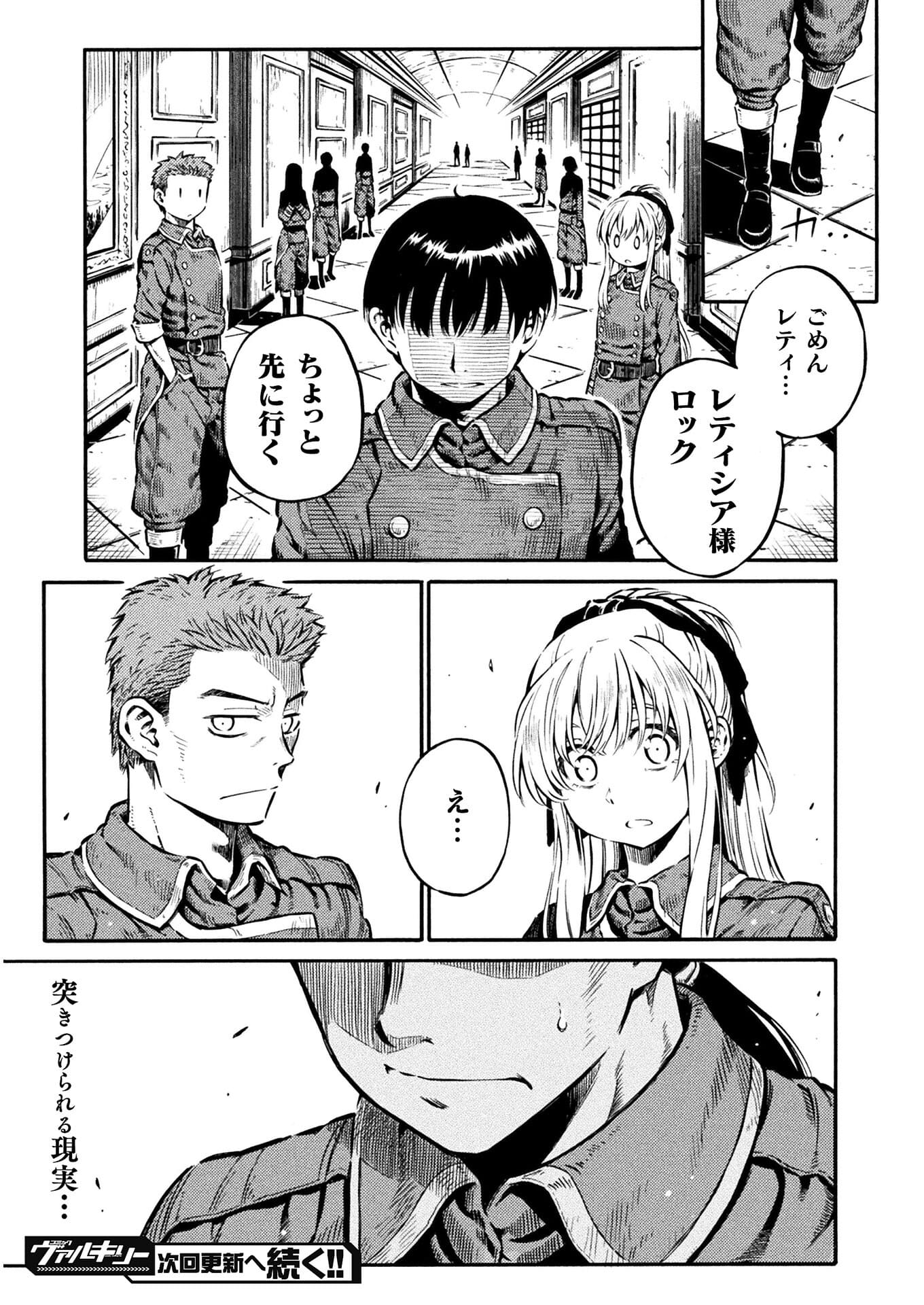 勇者様のお師匠様 第9話 - Page 39