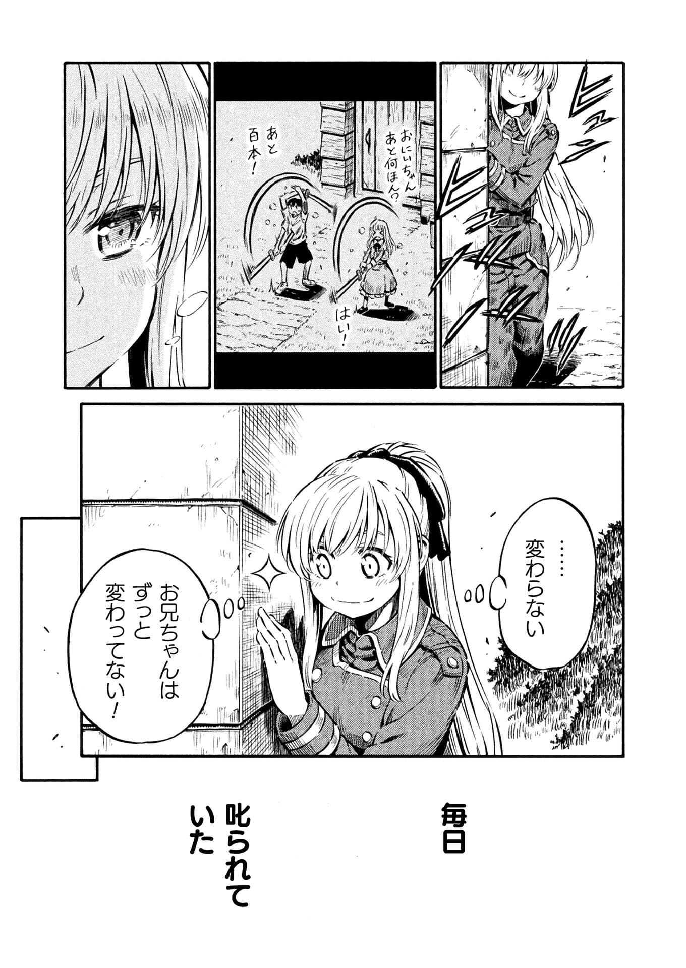 勇者様のお師匠様 第9話 - Page 7