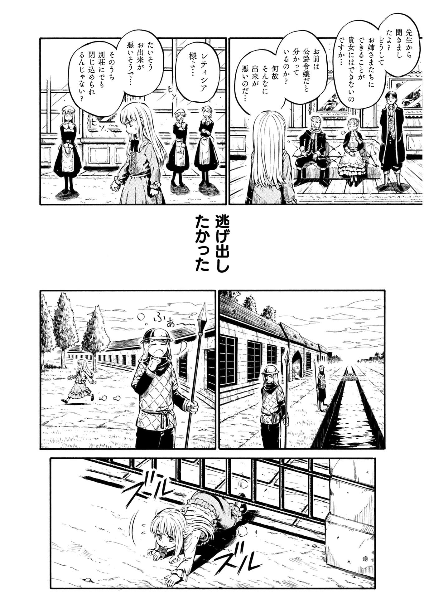 勇者様のお師匠様 第9話 - Page 8