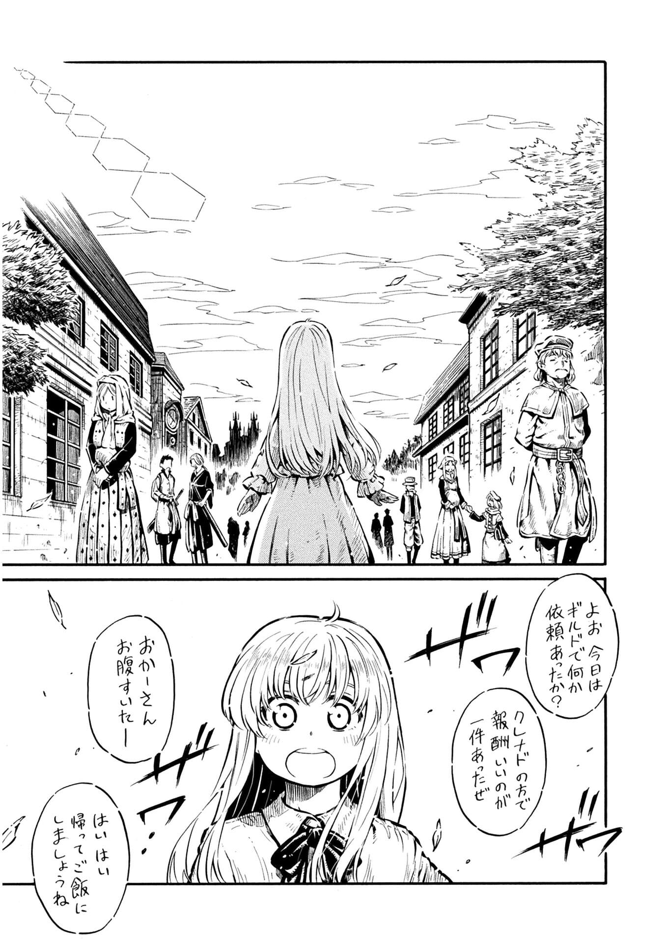 勇者様のお師匠様 第9話 - Page 9