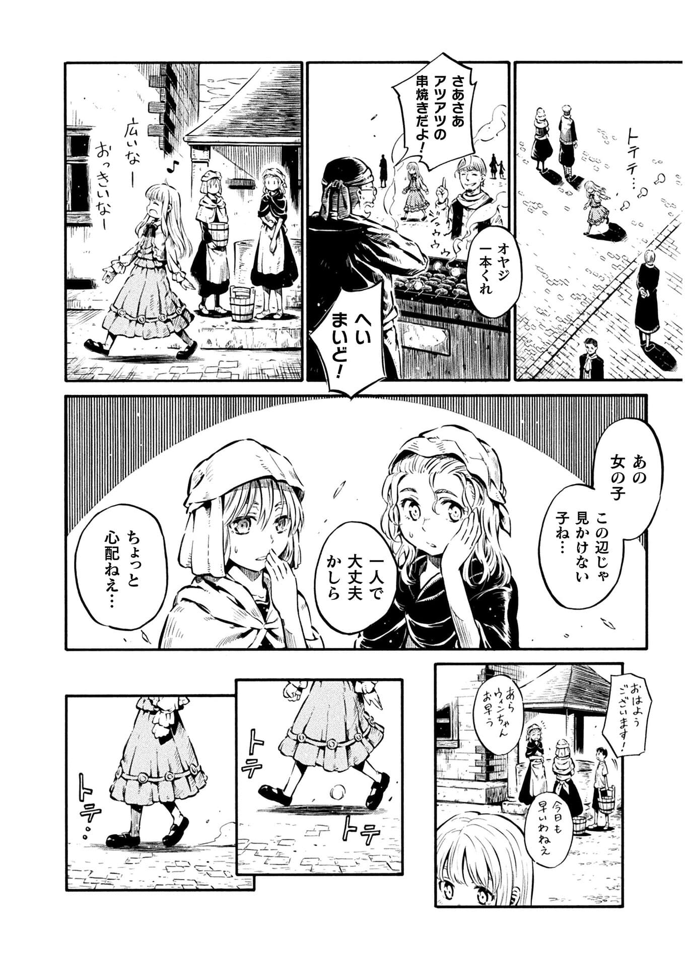 勇者様のお師匠様 第9話 - Page 10