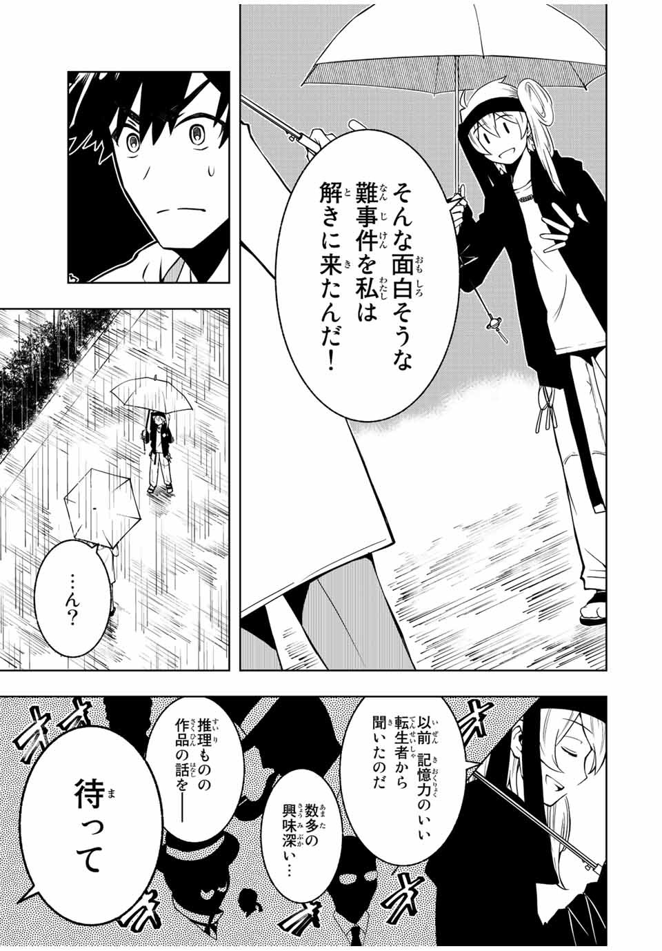 異世界賢者の魔族犯罪調査 第1話 - Page 14