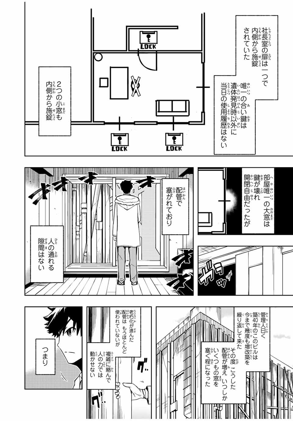 異世界賢者の魔族犯罪調査 第1話 - Page 19