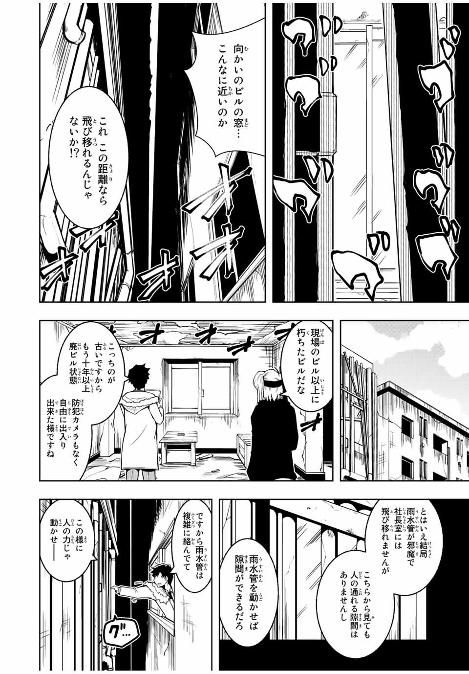 異世界賢者の魔族犯罪調査 第1話 - Page 35