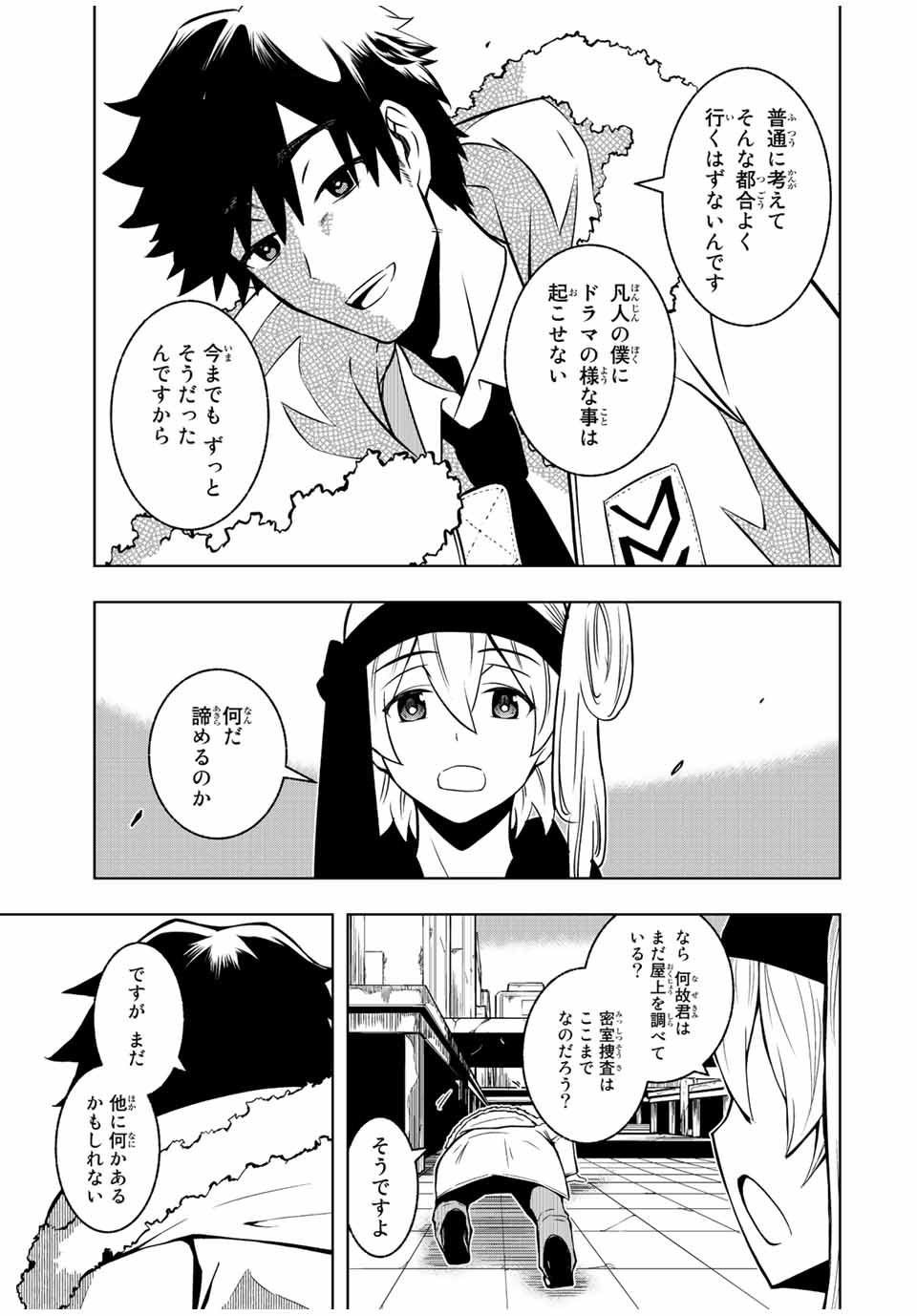 異世界賢者の魔族犯罪調査 第1話 - Page 40